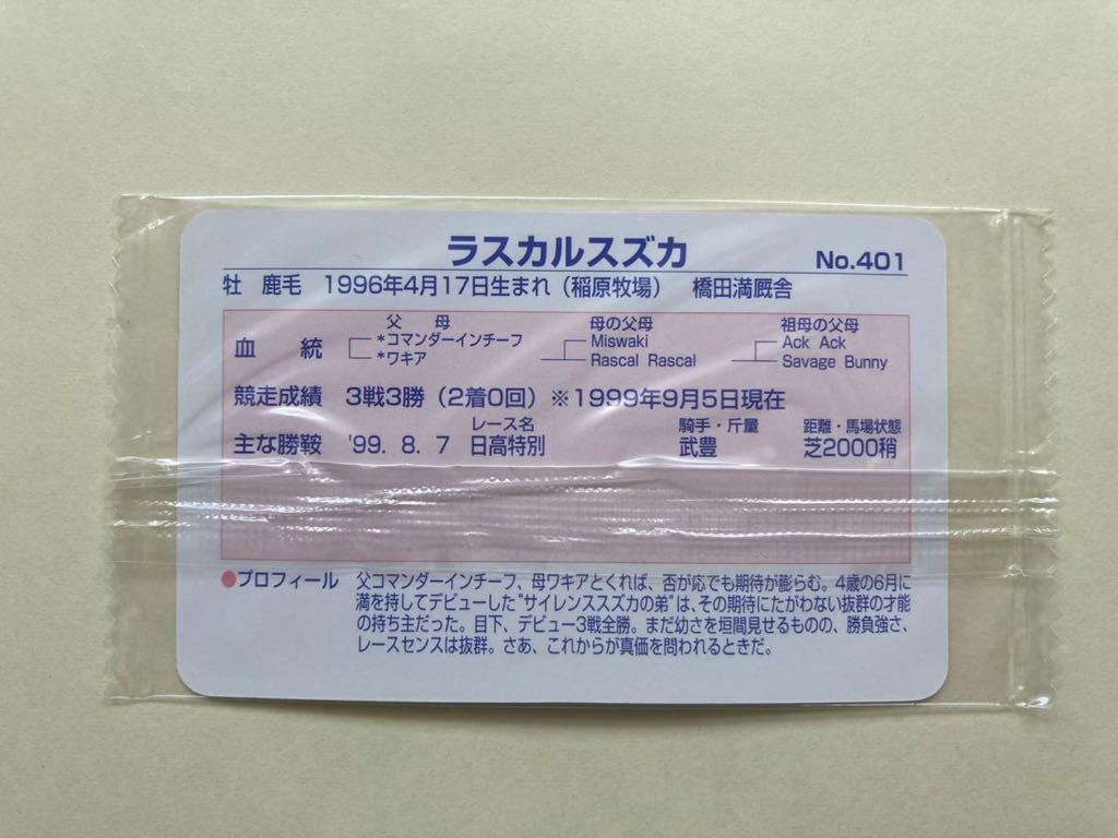 未開封　NO401 ラスカルスズカ　まねき馬倶楽部　競馬　カード_画像2