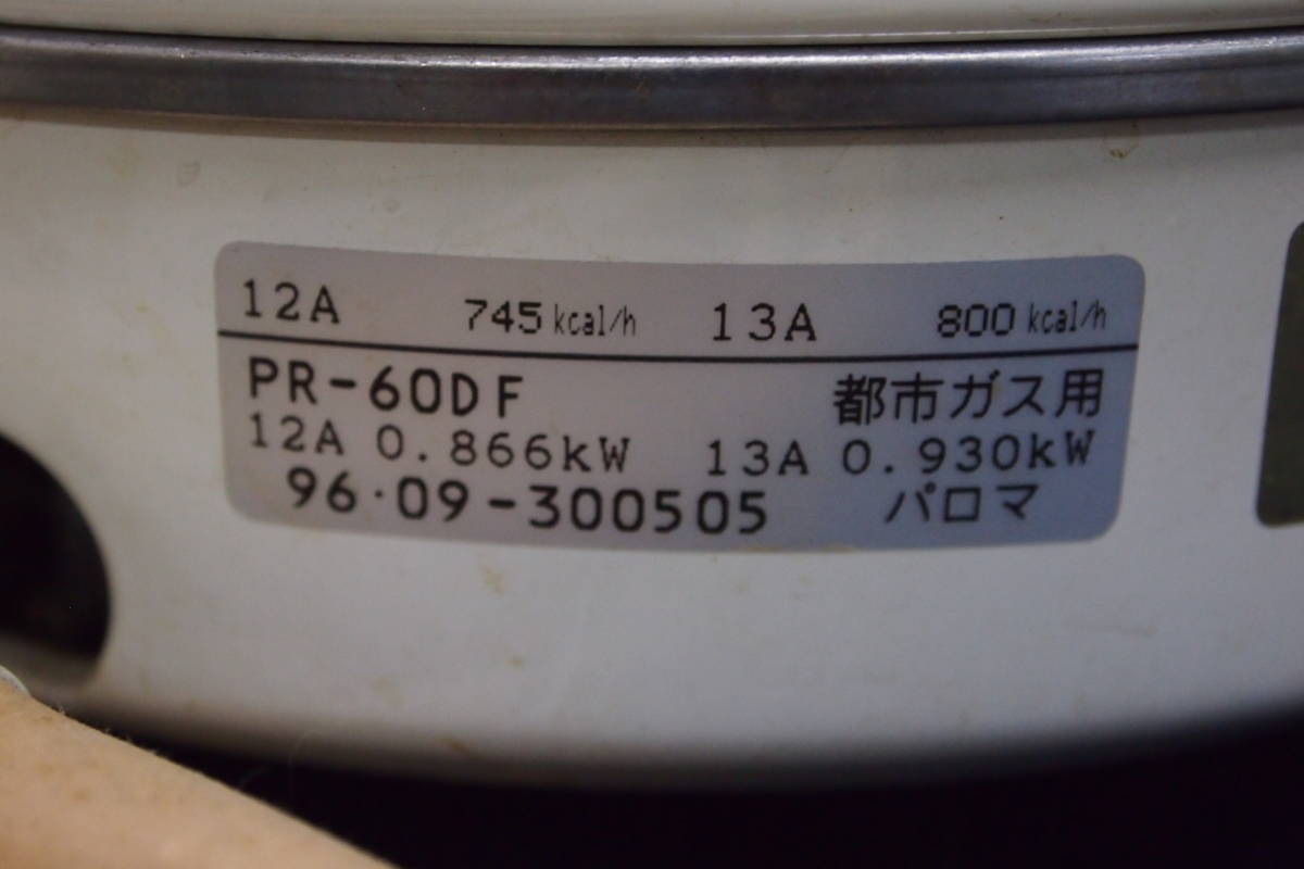 ジャンク品☆大阪ガス炊飯器☆都市ガス用☆ＰＲ－６０ＤＦ☆１３Ａ☆３合炊☆２０１Ｓ－Ｆ９７７１_画像7