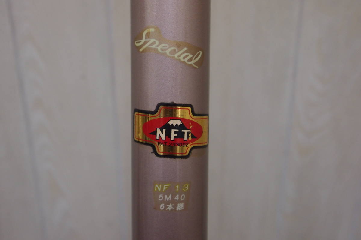 中古品☆ＮＦＴ☆磯竿☆ＮＦ１３☆５Ｍ４０☆６本継☆竿袋☆振り出しグラス☆１１２Ｓ４－Ｆ９６５０_画像5