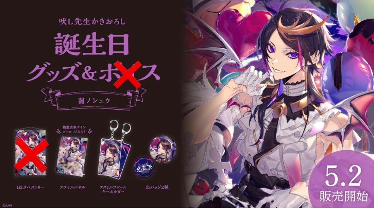 にじさんじEN Luxiem 闇ノシュウ 誕生日グッズ アクリルパネル 缶