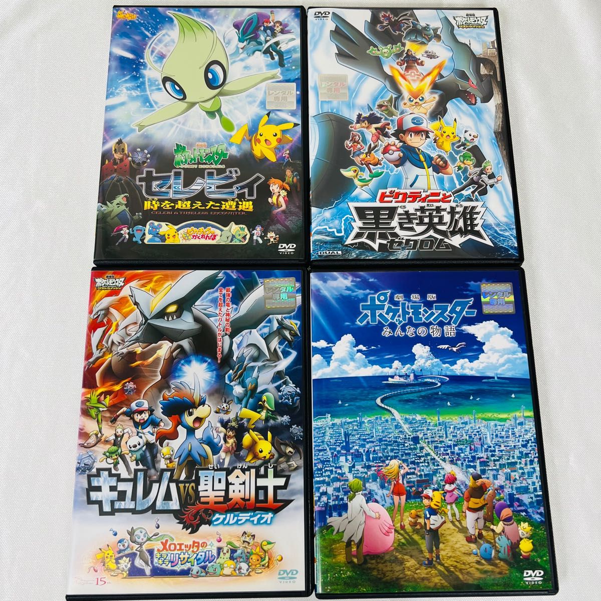 劇場版  ポケモン  DVD  4本セット