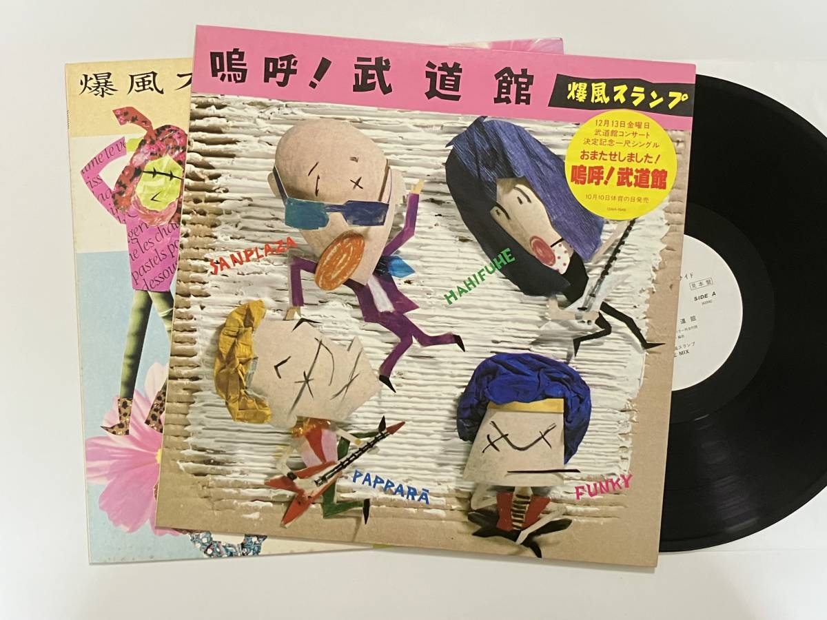  new same sample record 2 pieces set! Bakufu Slump [..! budo pavilion ][....]