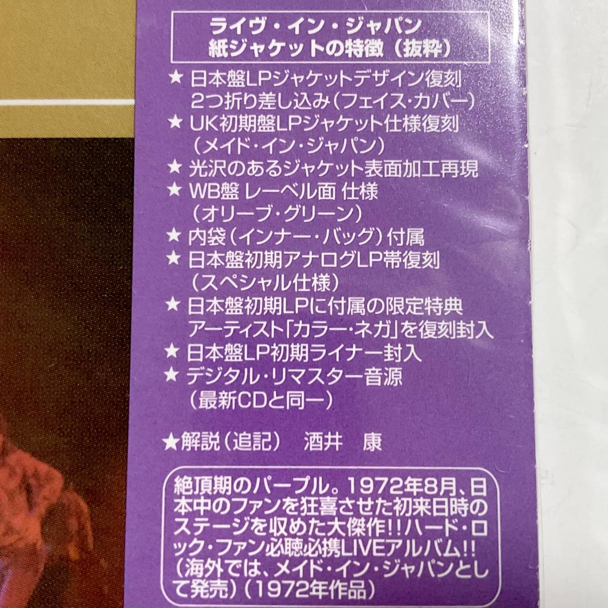  нераспечатанный бумага жакет CD DEEP PURPLE жить * in * Japan совершенно производство ограничение запись WPCR-12256 T017