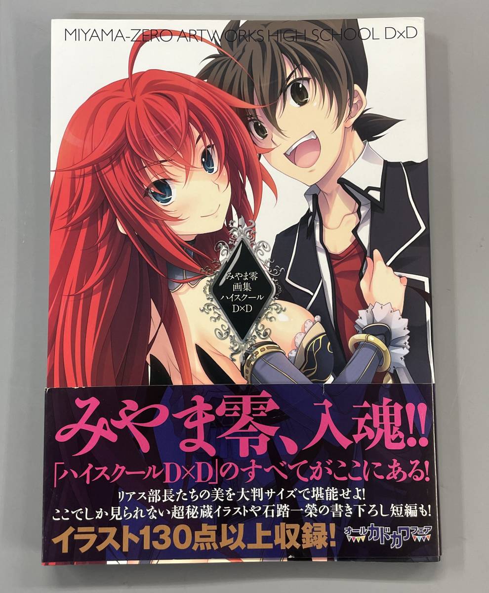 代購代標第一品牌-樂淘letao-みやま零画集ハイスクールD×D ※ZA