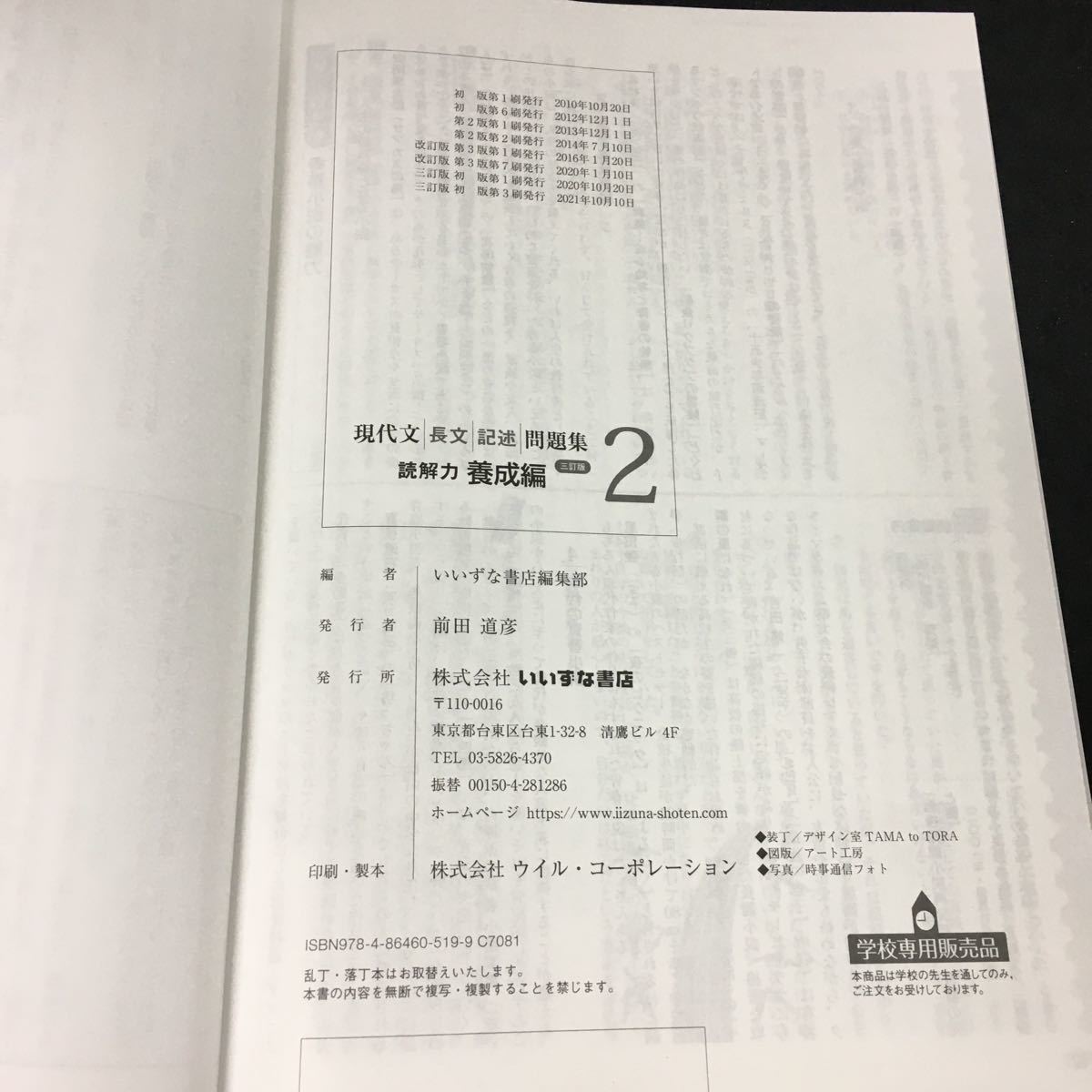 a-216 現代文 長文記述問題集 三訂版 読解 養成編 株式会社いいずな書店 2021年第3刷発行※12_画像6