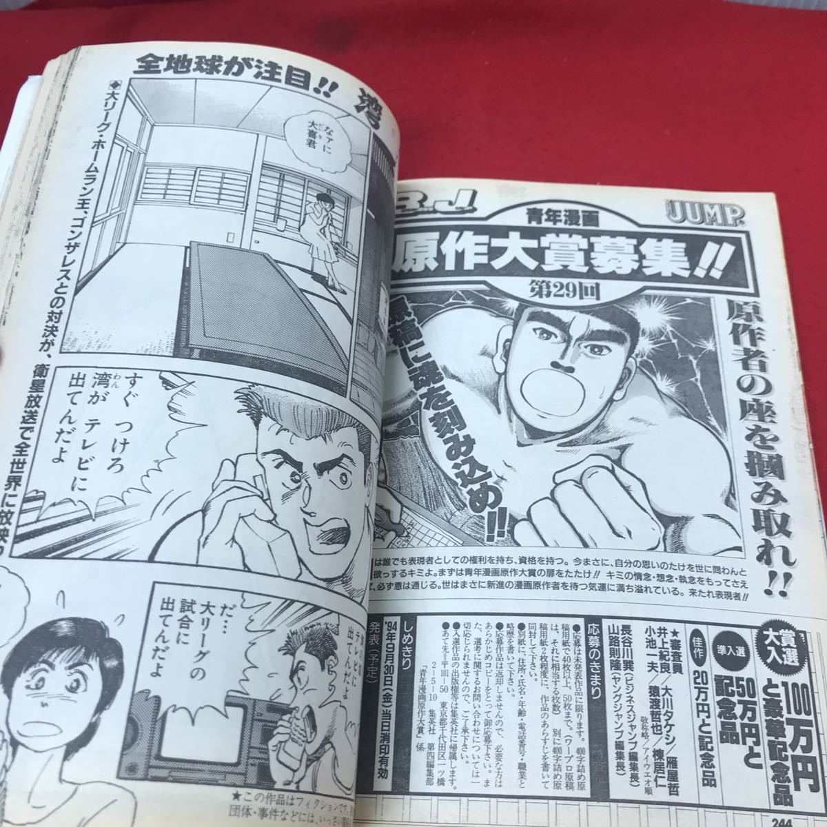 b-007 ※12ビジネスジャンプ 1994年No.18 9月1日号 _画像5