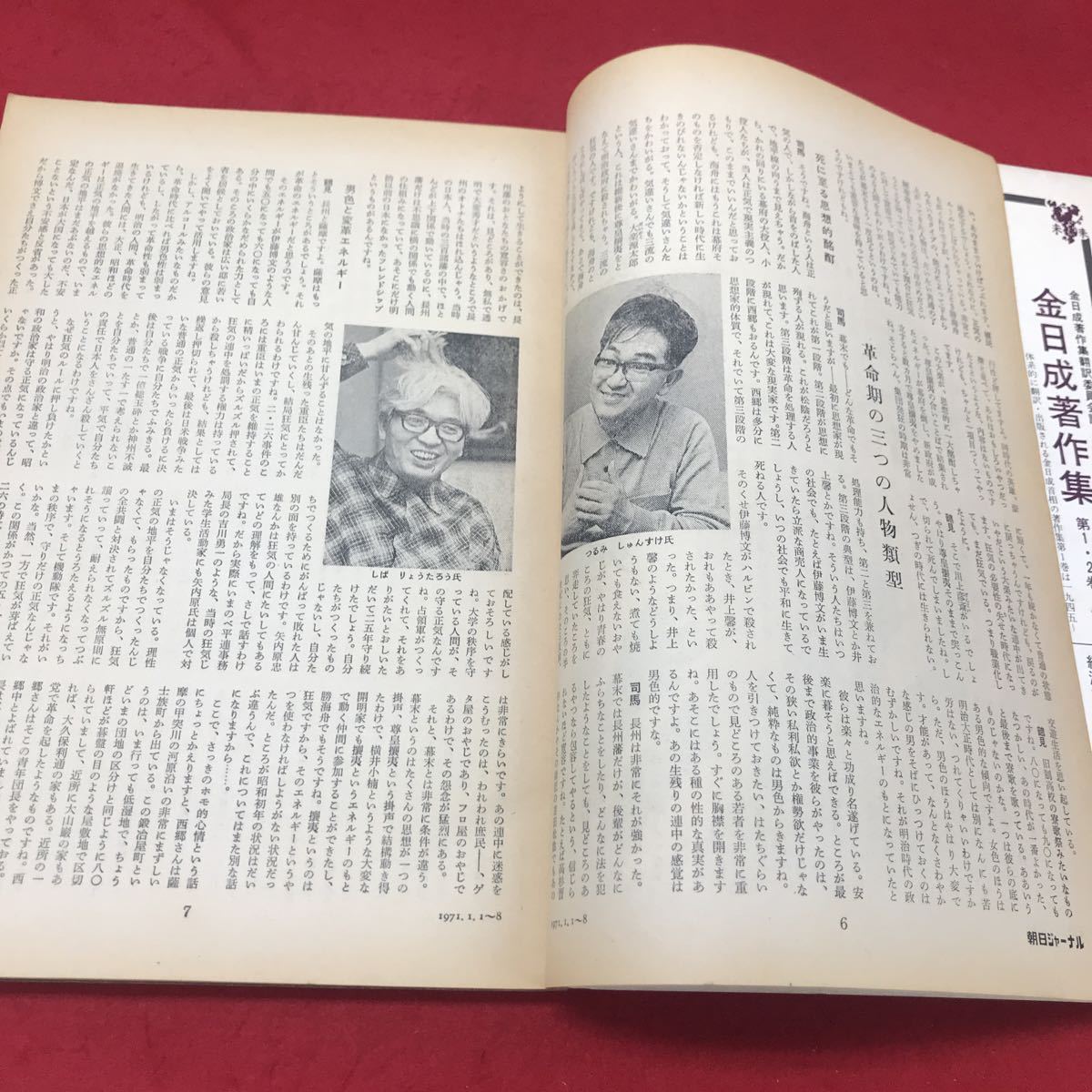 b-010 ※12 朝日ジャーナル 特集:狂気と社会 新年合併増大号 1971年vol.13No.1 1月1日号 朝日新聞社_画像3