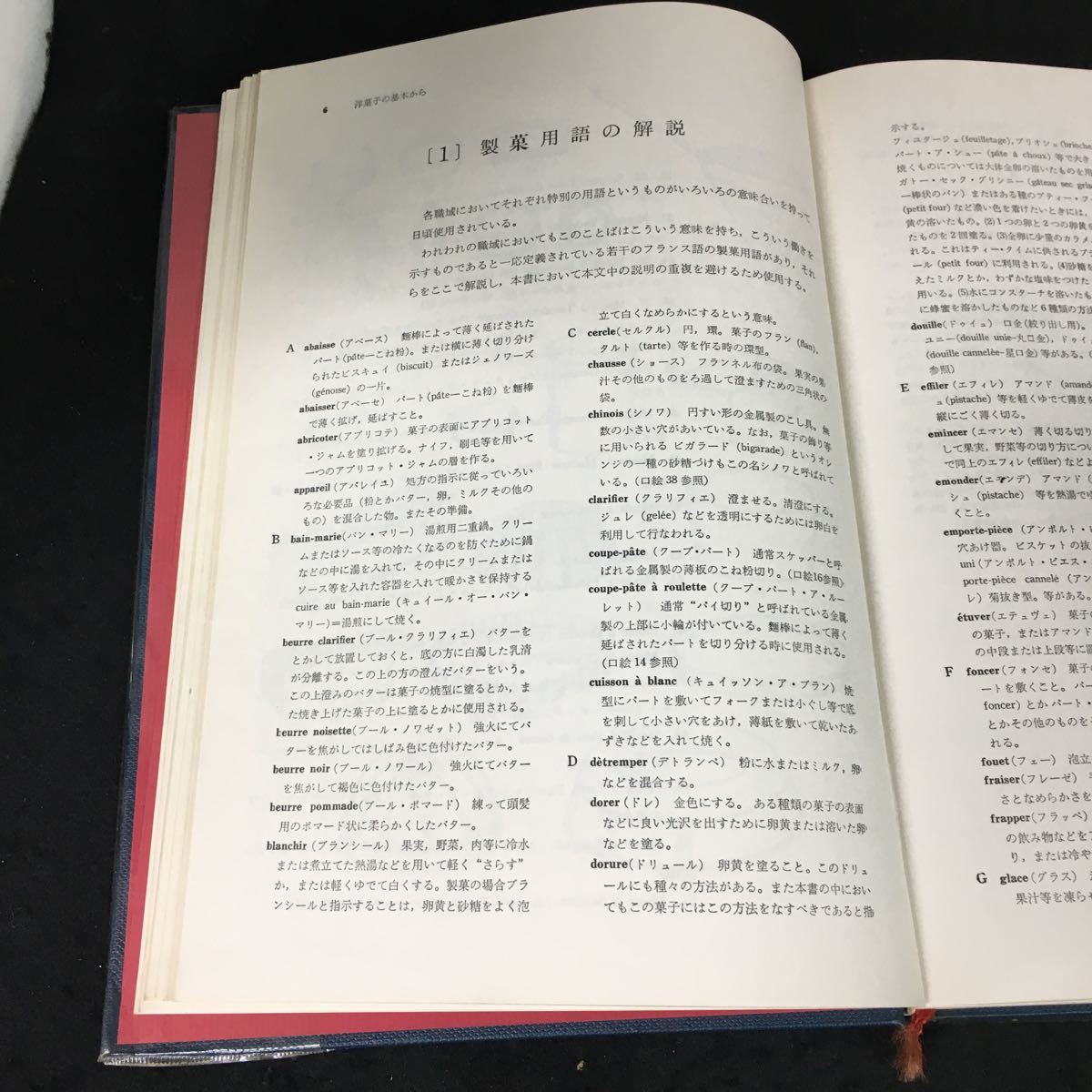 b-342 洋菓子 Guide de Patissier 著/大谷長吉 株式会社柴田書店 1965年第3版発行※12_画像3