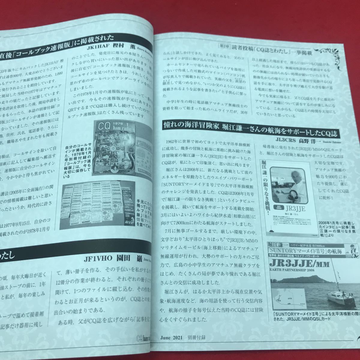 b-462 ※12 CQハムラジオ2021年6月号 別冊付録 1946〜2021 CQ ham radio バックナンバーで振り返る75年 CQ出版社_画像6