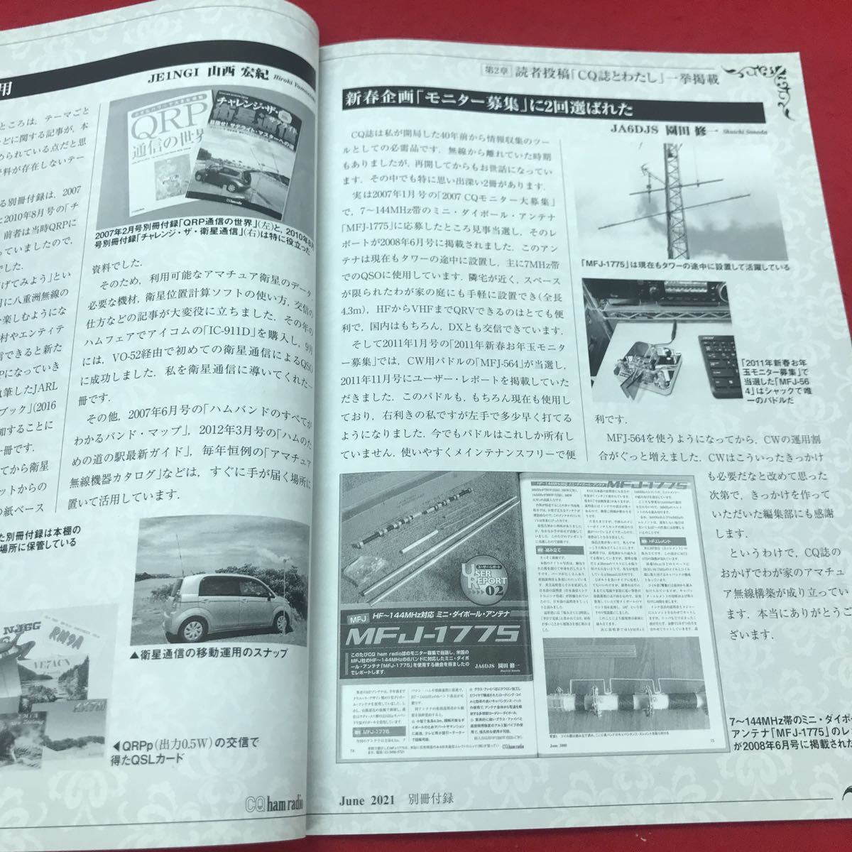 b-462 ※12 CQハムラジオ2021年6月号 別冊付録 1946〜2021 CQ ham radio バックナンバーで振り返る75年 CQ出版社_画像5