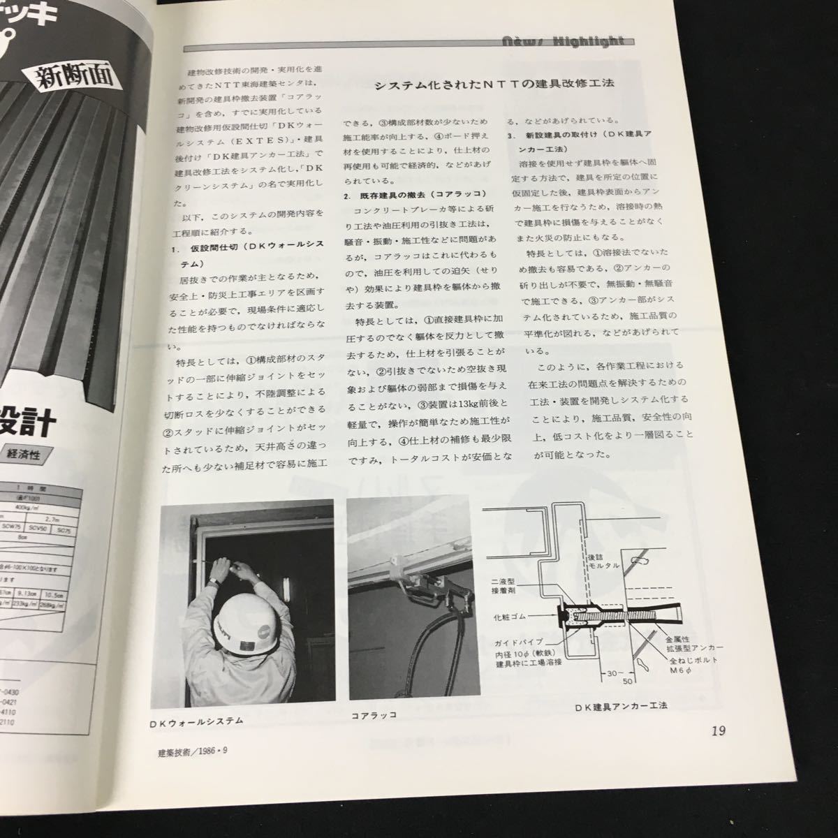 b-541 建築技術 No.421/9月号インテリジェントビル 特集:オフィスビルのゆくえ 株式会社建築技術 昭和61年発行※12_画像3