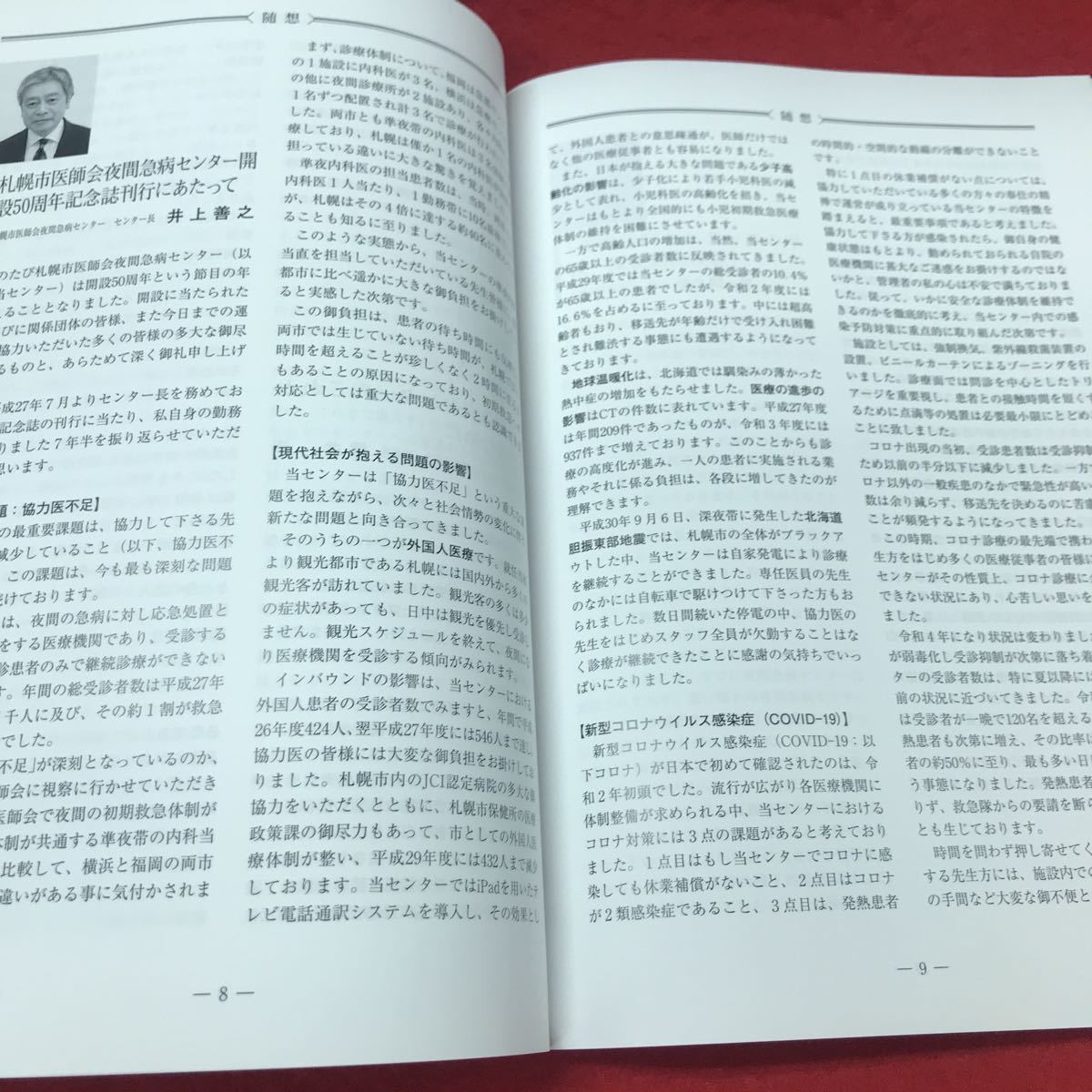 b-635 ※12 夜間急病センター 50周年記念誌 一般社団法人_画像4