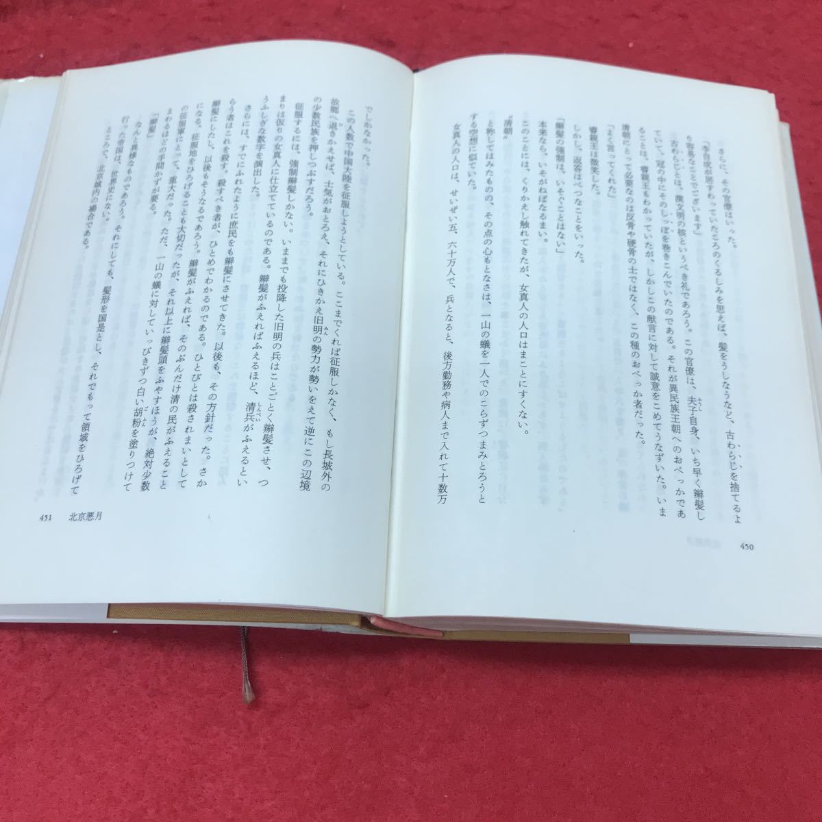 b-636 ※12 韃靼疾風録 下巻 司馬遼太郎 中央公論社_画像6