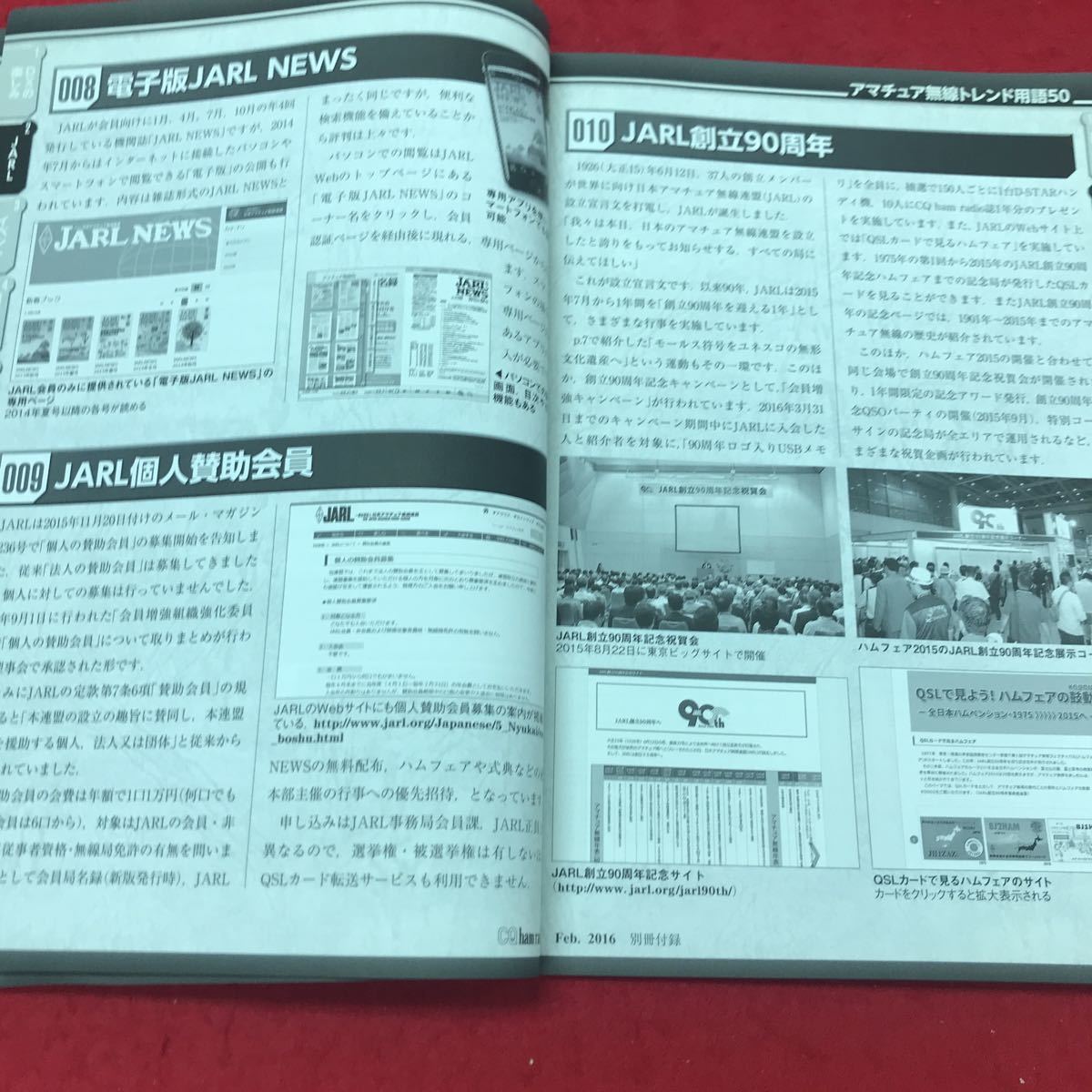 b-457 ※12 CQハムラジオ 2016年2月号 別冊付録 カムバックハムに最適！ アマチュア無線トレンド用語50 CQ出版_画像6