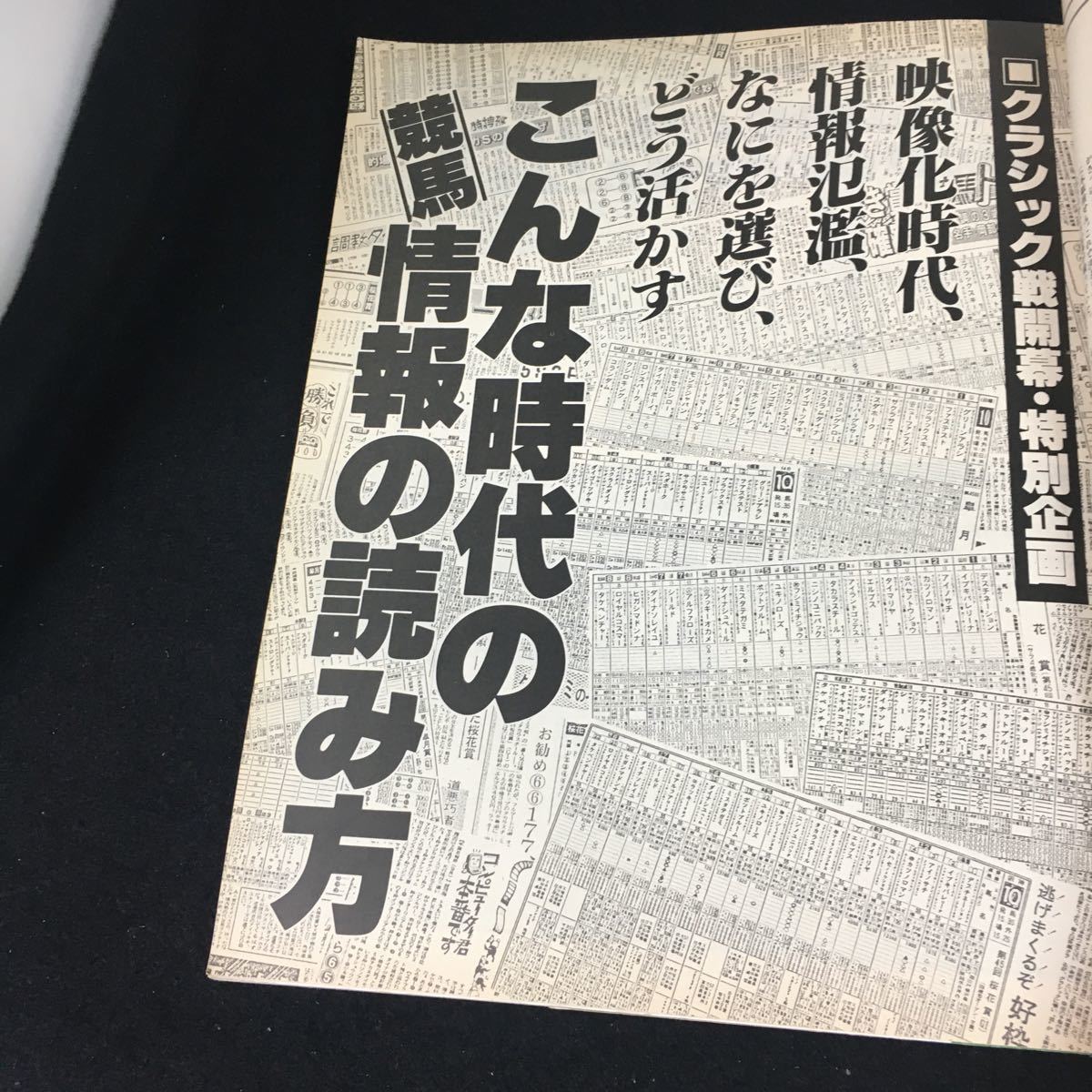 c-235 優駿 5月号 桜花賞 皐月賞 株式会社日本中央競馬会 昭和60年発行※12_画像3