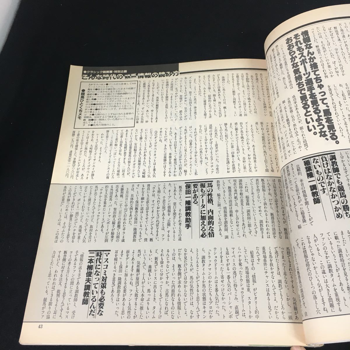 c-235 優駿 5月号 桜花賞 皐月賞 株式会社日本中央競馬会 昭和60年発行※12_画像4