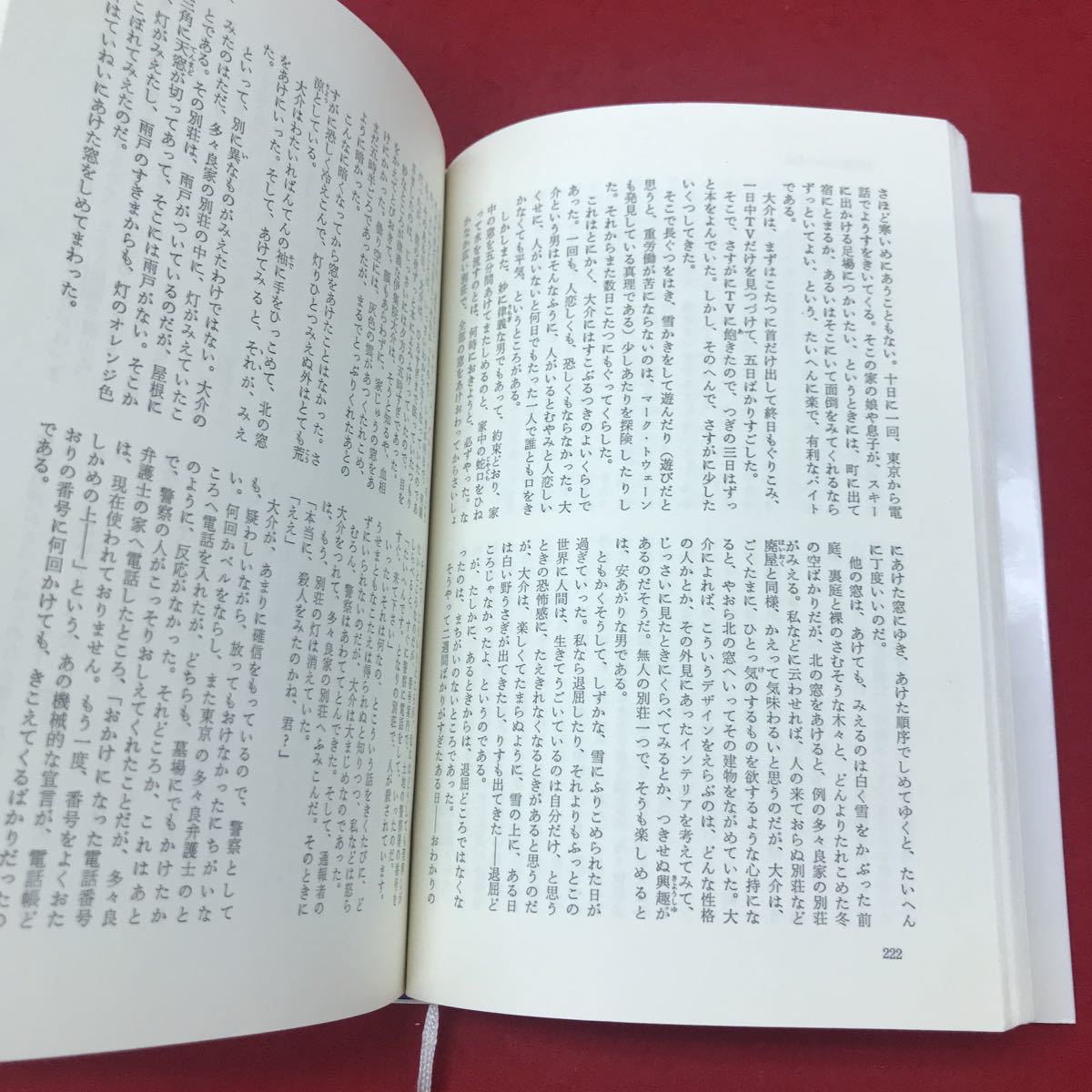 c-014 ※12 1986 推理小説代表作選集 推理小説年間 講談社_画像3