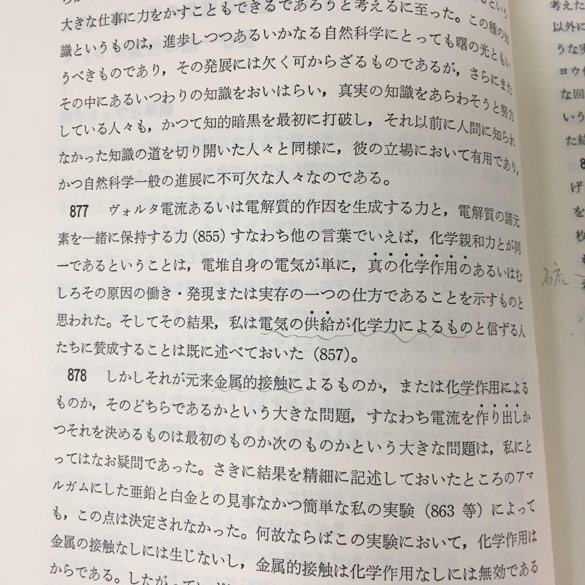 c-350 古典化学シリーズ10 ファラデー 電気実験（下巻）監修者田中豊助 株式会社内田老鶴圃 昭和63年第2発行※12の画像4