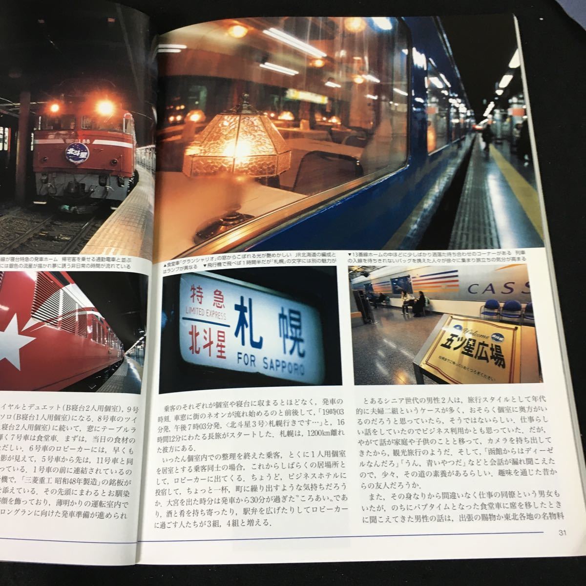 c-423 鉄道ジャーナル 3月号 Vol.497 津軽海峡線の20年 株式会社鉄道ジャーナル社 2008年発行※12_画像5