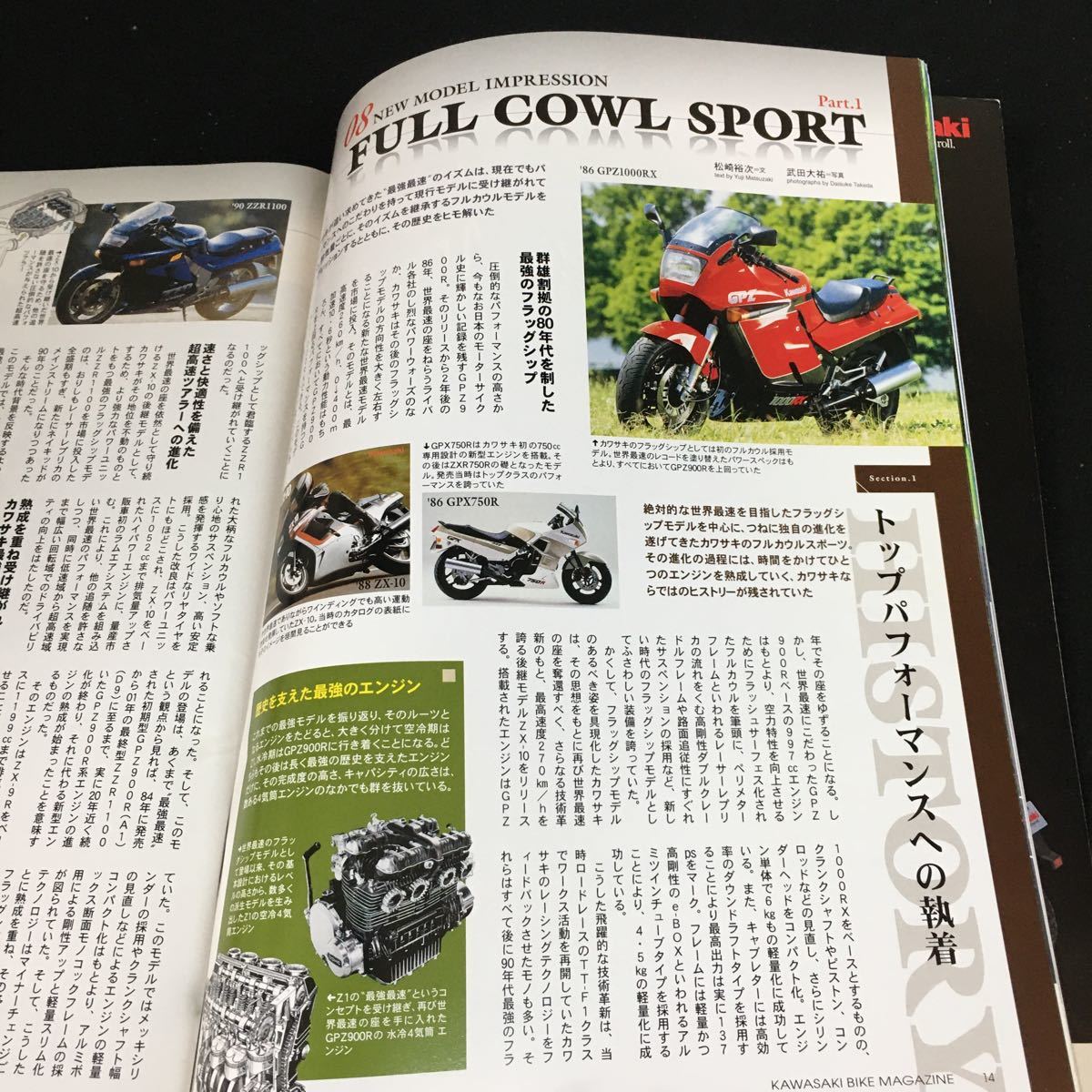 c-455 Kawasaki カワサキバイクマガジン7月号 vol.72 株式会社ぶんか社 平成20年発行※12_画像4