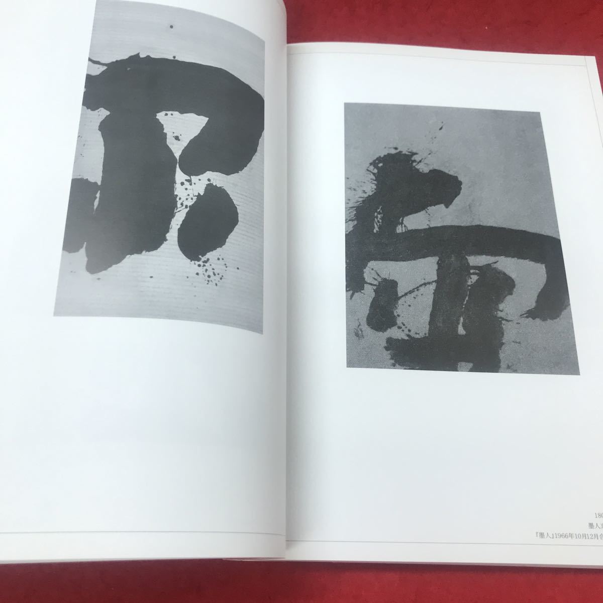 c-054 ※12 書楽 works1958-2002 雅山房 響文社_画像5