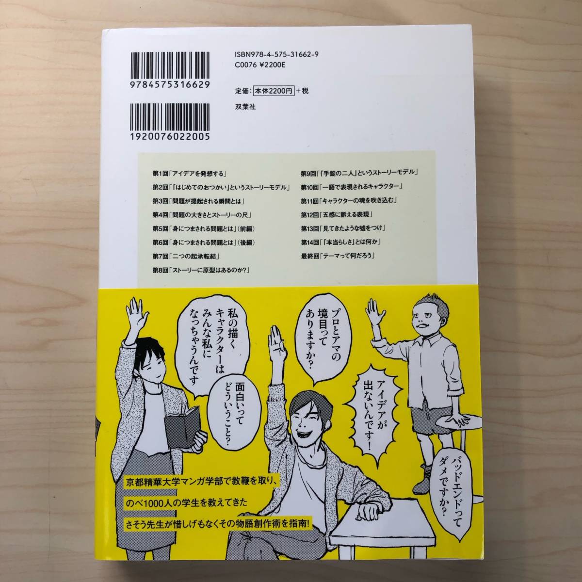 マンガ脚本概論 漫画家を志すすべての人へ - ミネラル