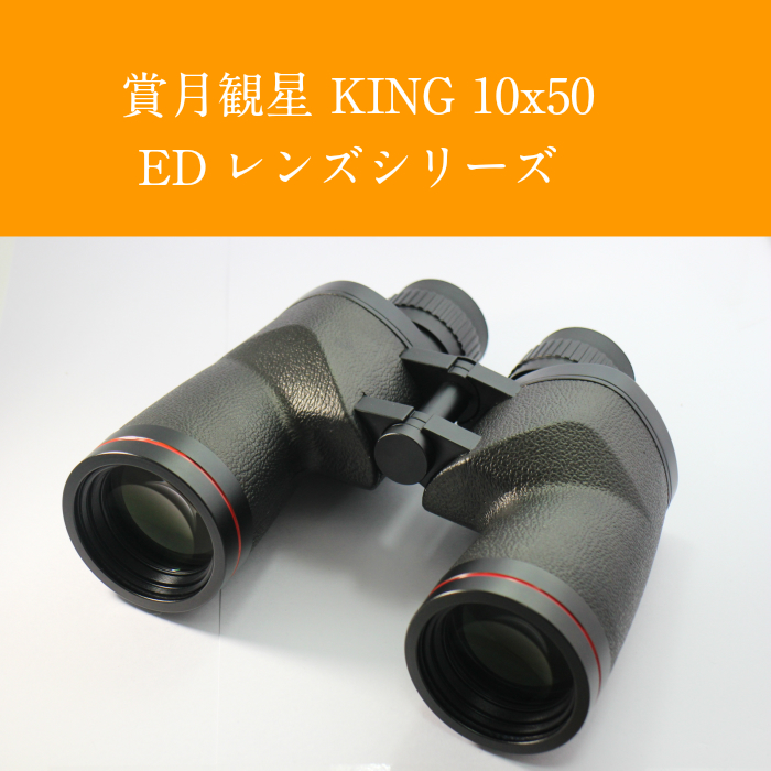 . month . star ED King 10x50(5 years with guarantee )