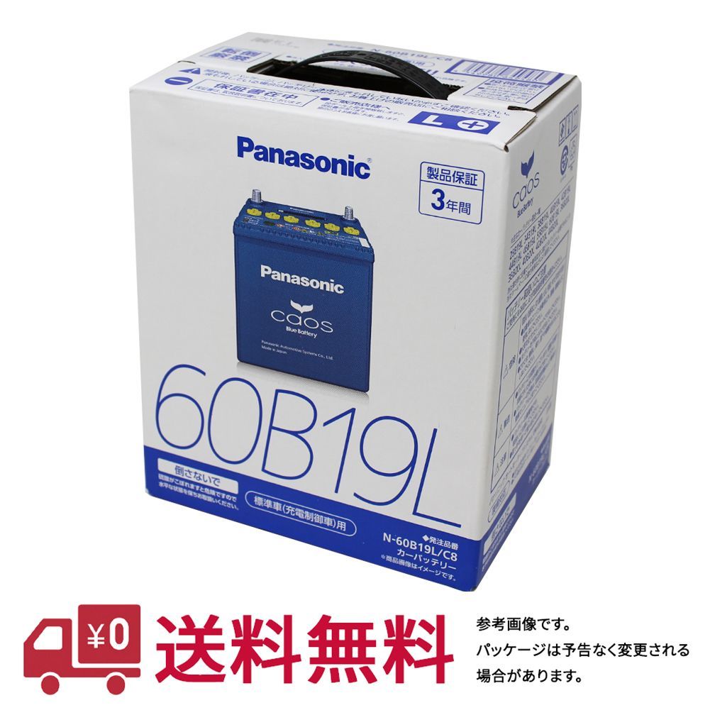 バッテリー カオス N-60B19L/C8 トヨタ ピクシス 型式HBD-S321M H27.04～H29.11対応 パナソニック caos 車用 カオスバッテリー