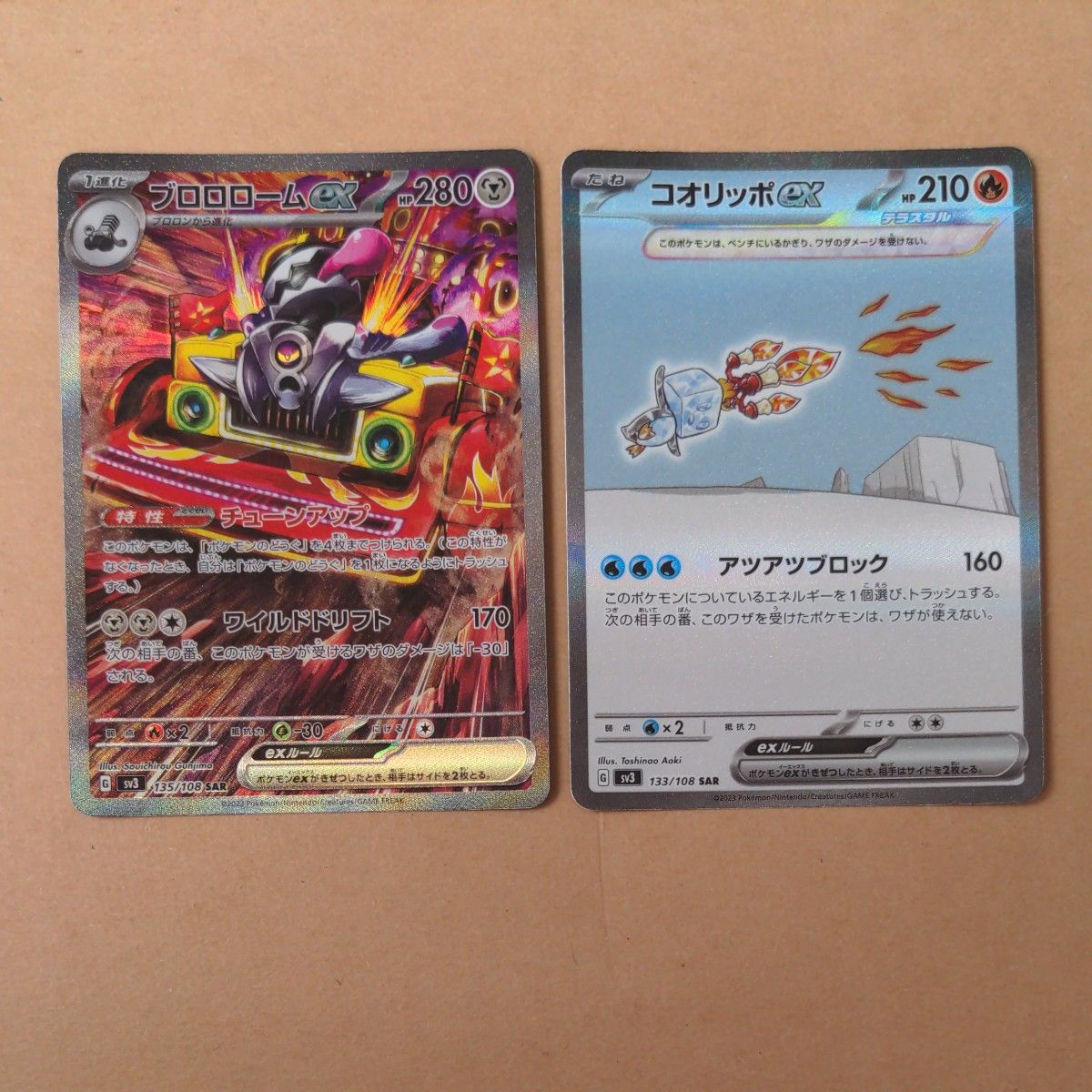 コオリッポex SAR ブロロロームex SAR ポケモンカード セット売り 黒煙