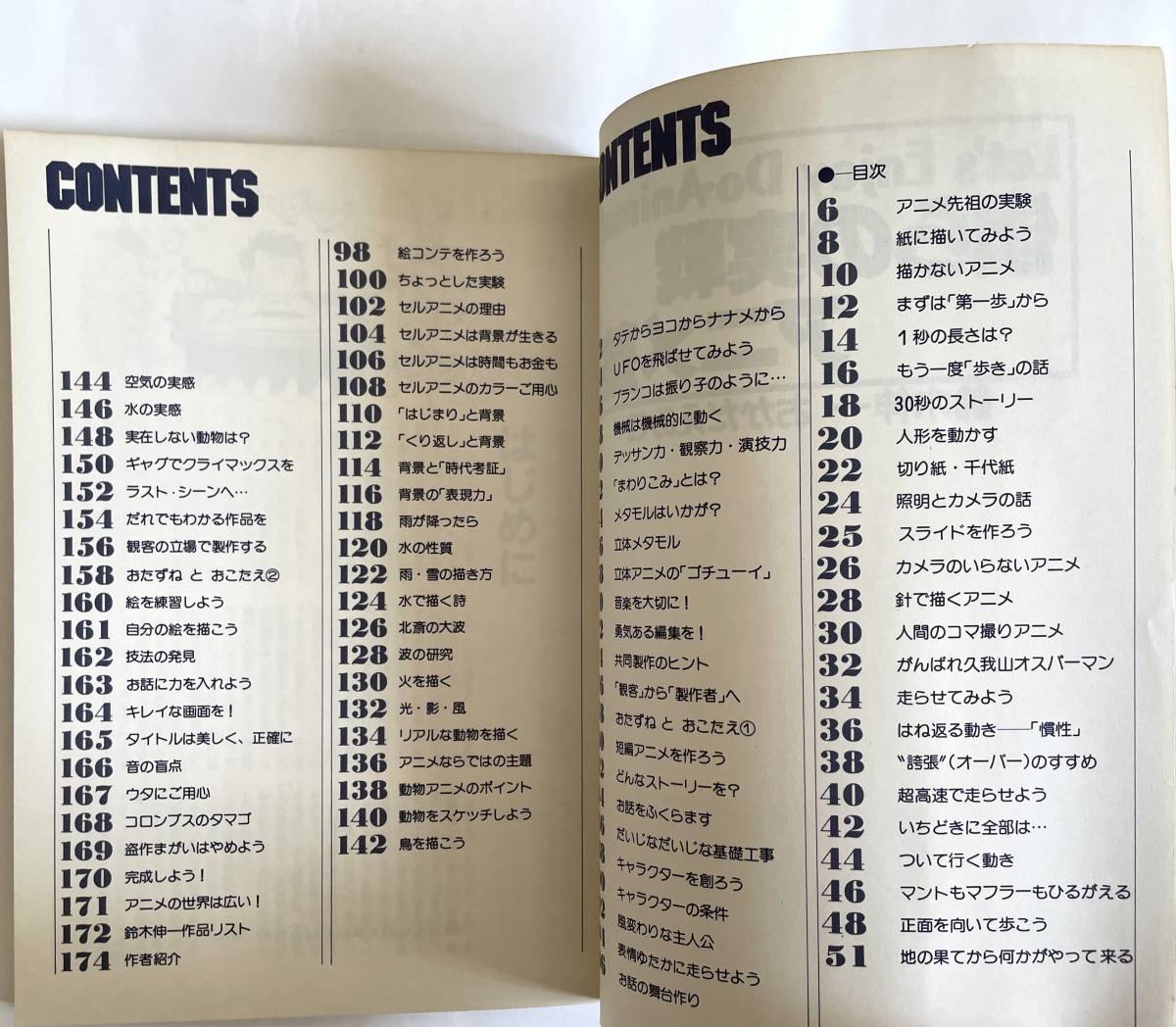 僕らの実戦アニメ塾 鈴木伸一 おかだえみこ 徳間書店 1981年初版 帯・ビニールカバー付き_画像3