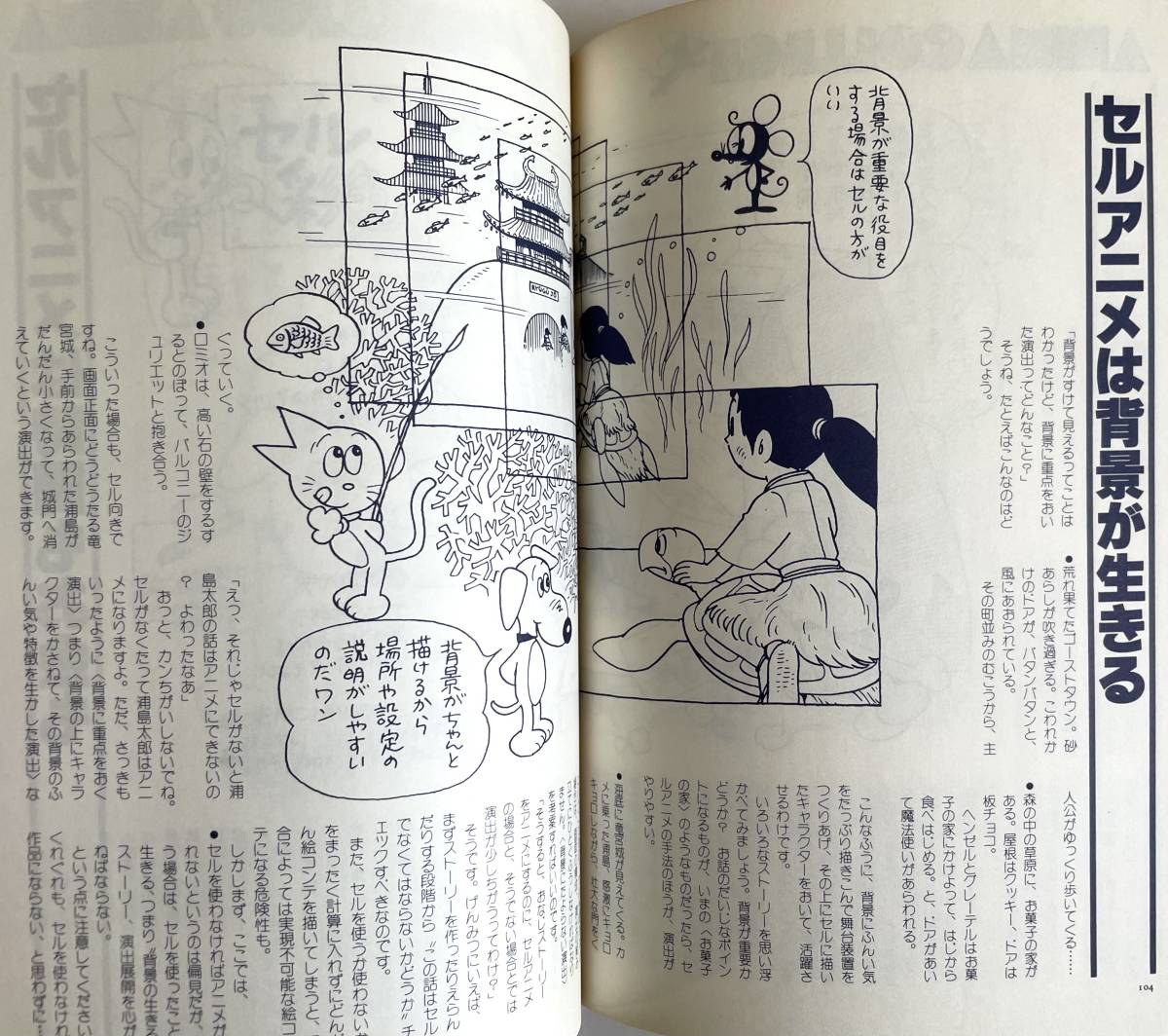 僕らの実戦アニメ塾 鈴木伸一 おかだえみこ 徳間書店 1981年初版 帯・ビニールカバー付き_画像9