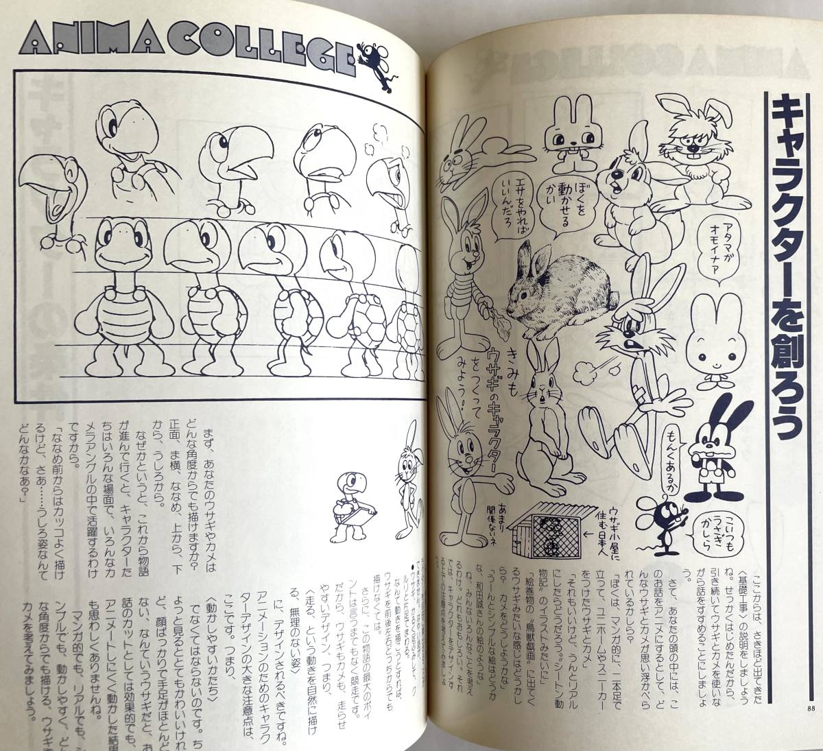 僕らの実戦アニメ塾 鈴木伸一 おかだえみこ 徳間書店 1981年初版 帯・ビニールカバー付き_画像7