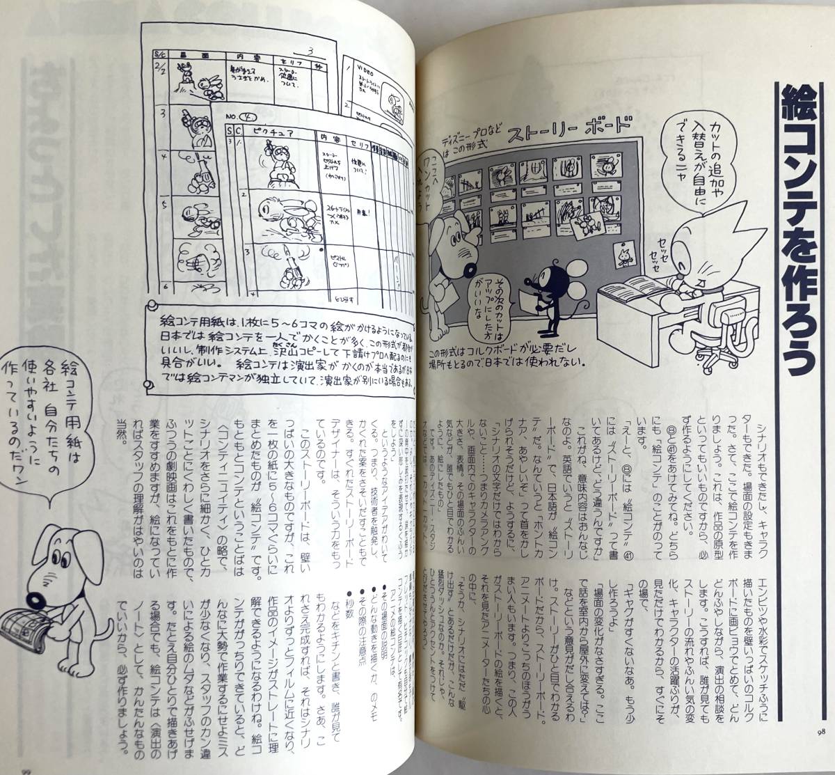 僕らの実戦アニメ塾 鈴木伸一 おかだえみこ 徳間書店 1981年初版 帯・ビニールカバー付き_画像8