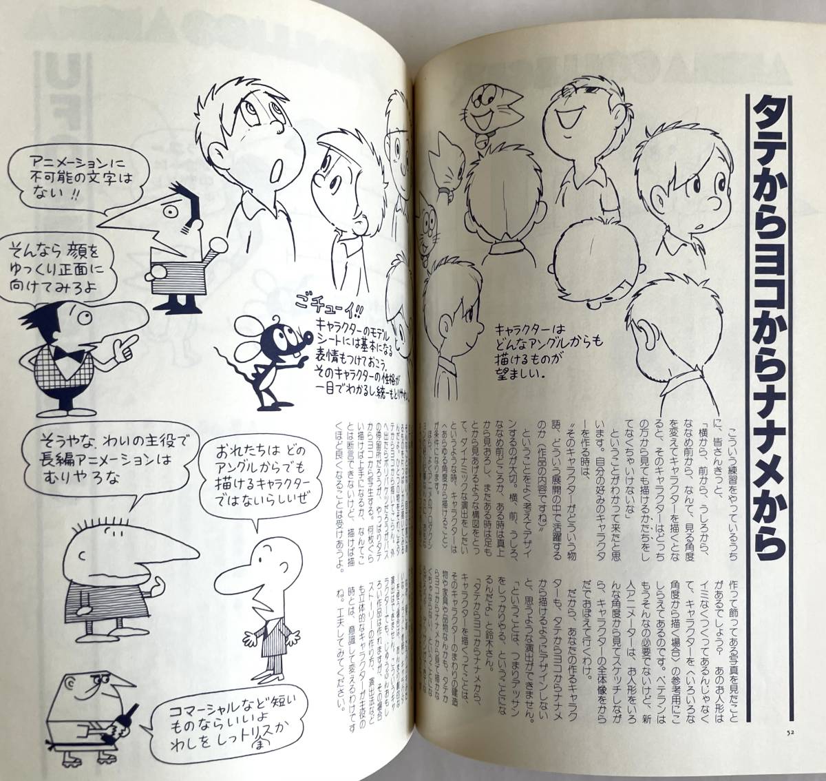 僕らの実戦アニメ塾 鈴木伸一 おかだえみこ 徳間書店 1981年初版 帯・ビニールカバー付き_画像6