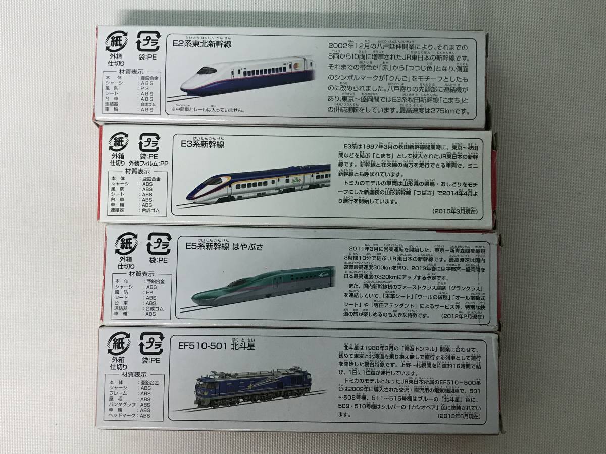 320☆ ロングトミカ まとめ 1/187 E2系新幹線 E5系新幹線 はやぶさ 1/140 EF150 北斗星 E3系新幹線 トミカNO.130 132 125 139_画像10