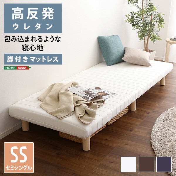 当社の 脚付きウレタンロールマットレス【TERRDAM-テルダ-】 セミ