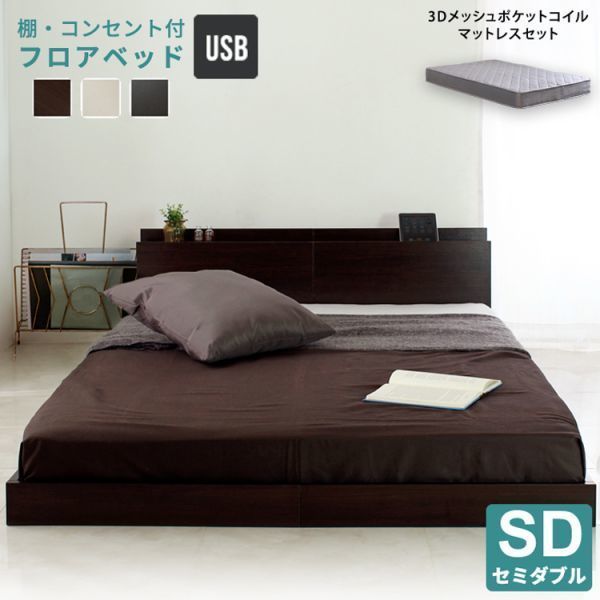 USBコンセント付きのロータイプベッド(やや軟らかめグレーマットレス