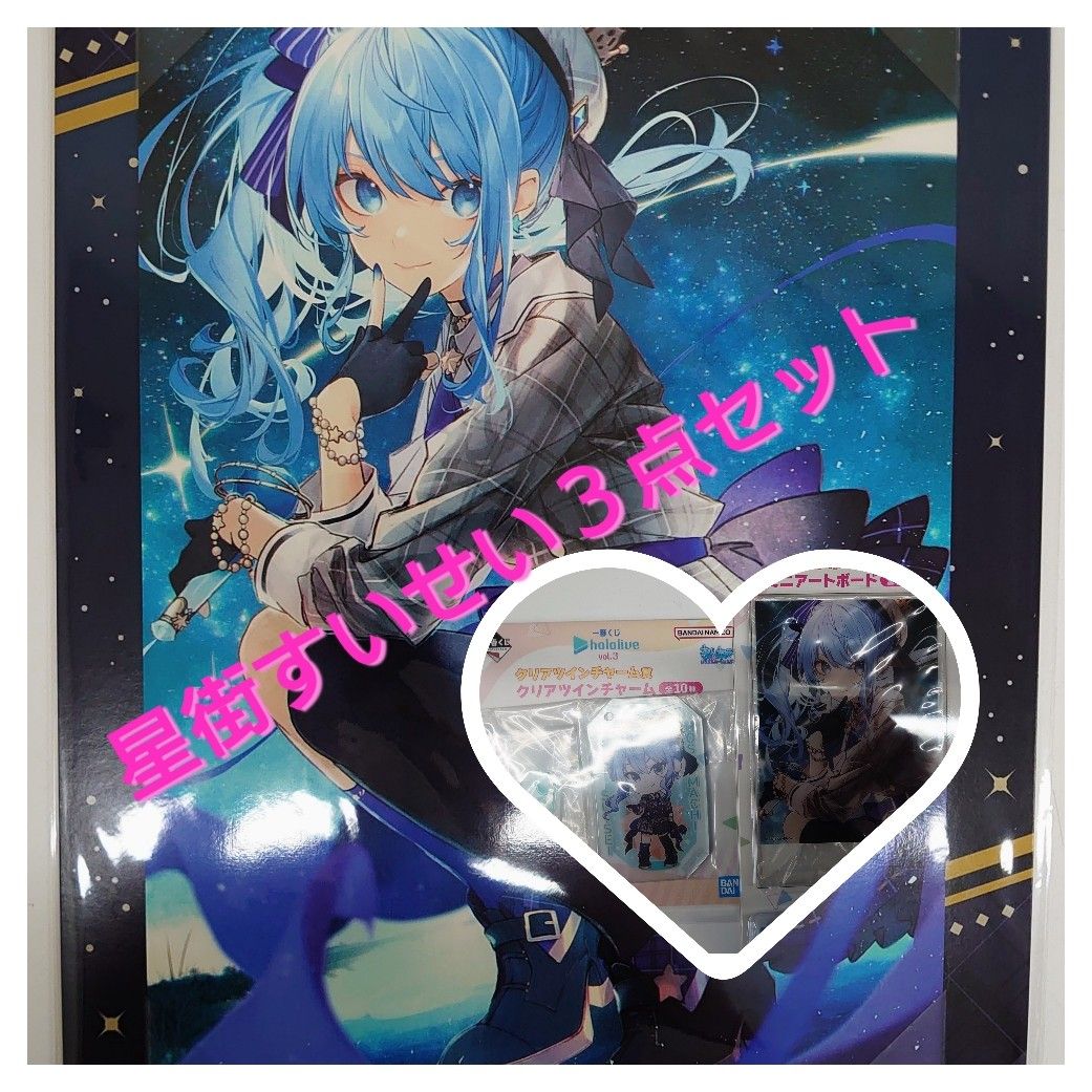 専用になります ホロライブ一番くじ 星街すいせいビジュアルボード