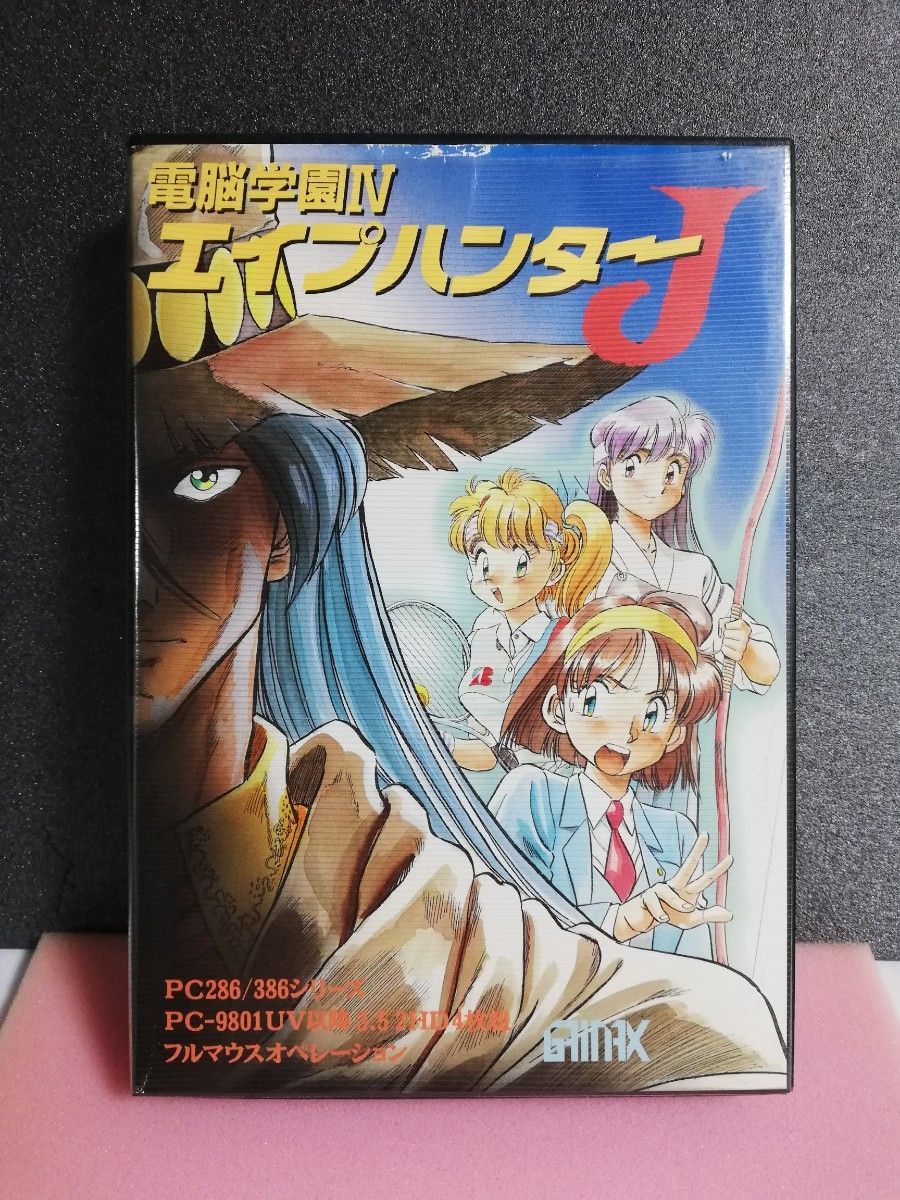 【PC-9801用ソフト】　電脳学園Ⅳ　エイプハンターJ