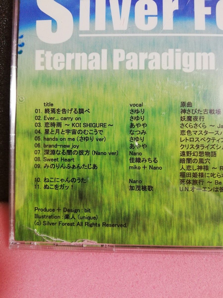 【同人音楽CDソフト】　悠久パラダイム