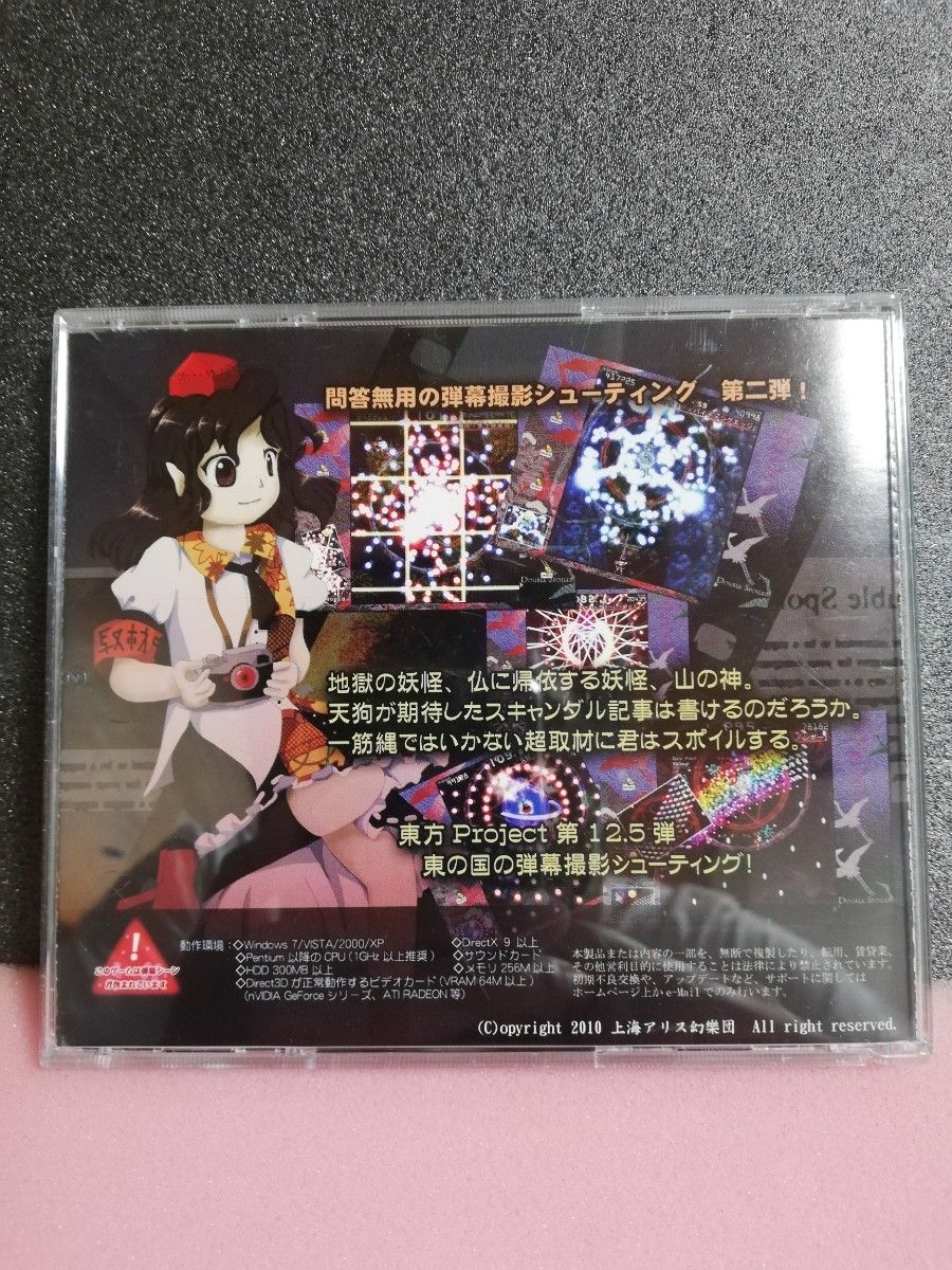 【同人GAME CDソフト】　ダブルスポイラー~東方文花帖~