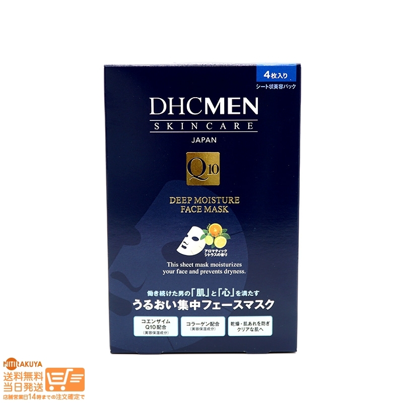 DHC MEN ディープモイスチュア フェースマスク 送料無料_画像1