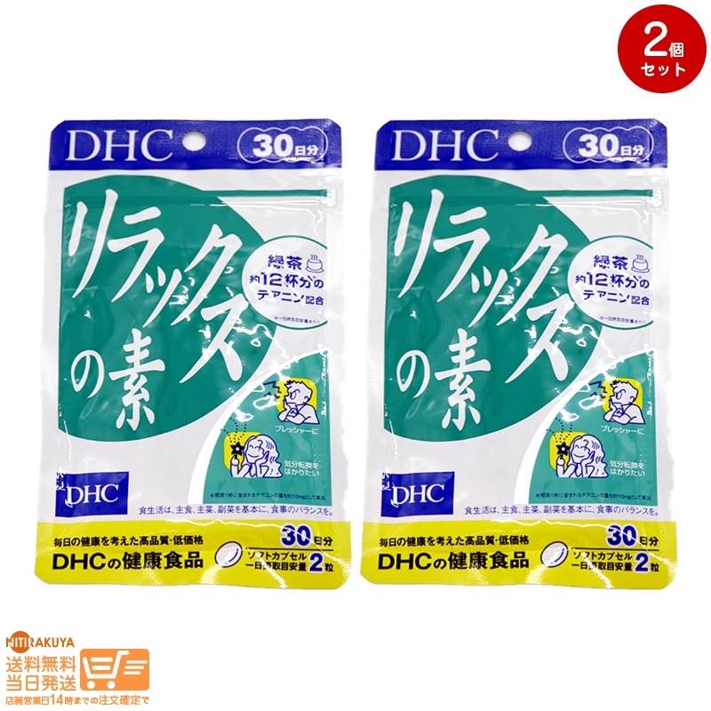 お得2個セット DHC リラックスの素 30日分 送料無料_画像1