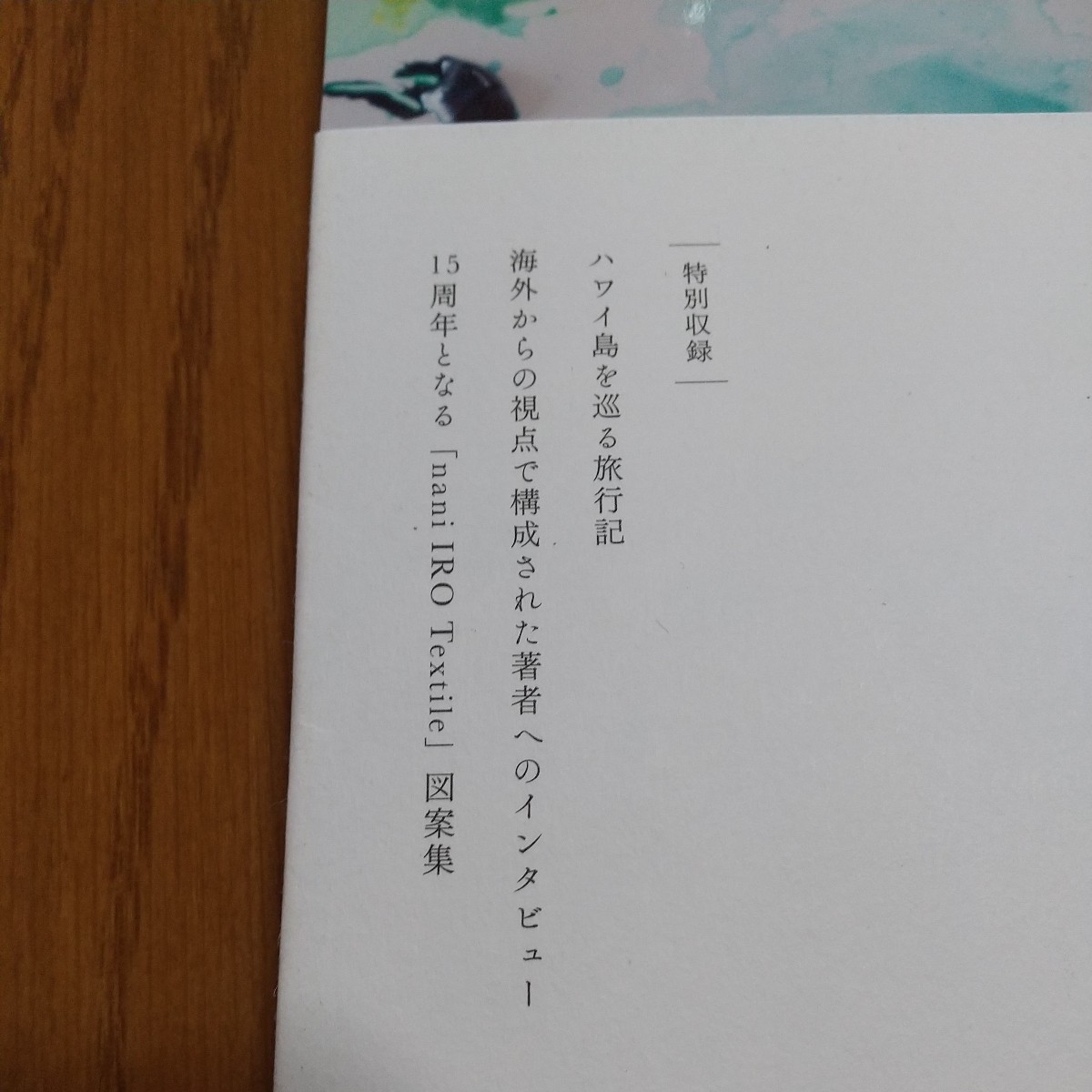 詩を描く 伊藤尚美 Poetry Textile 初版 ITSURA BOOKS 中古