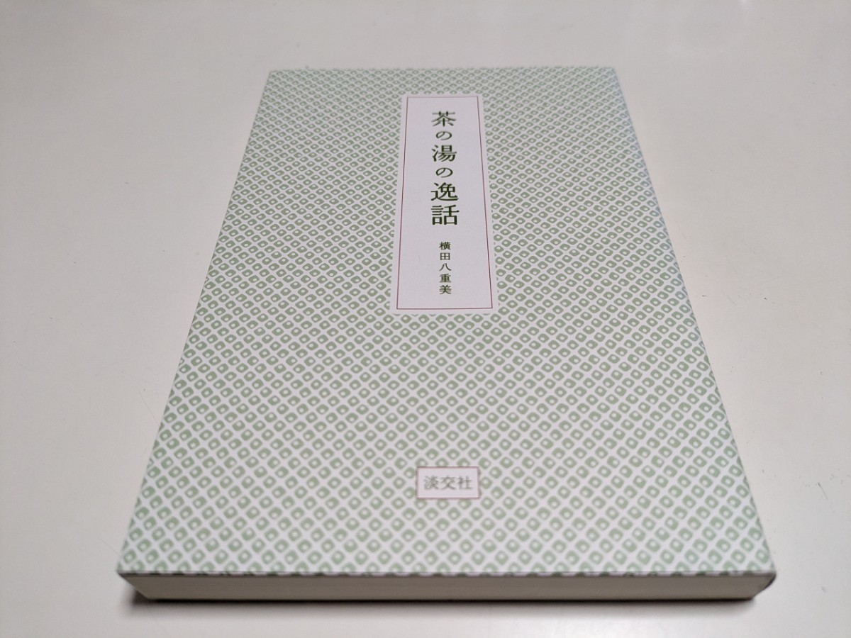  tea. hot water. . story width rice field . -ply beautiful .. company used day text . tea ceremony 01001F004
