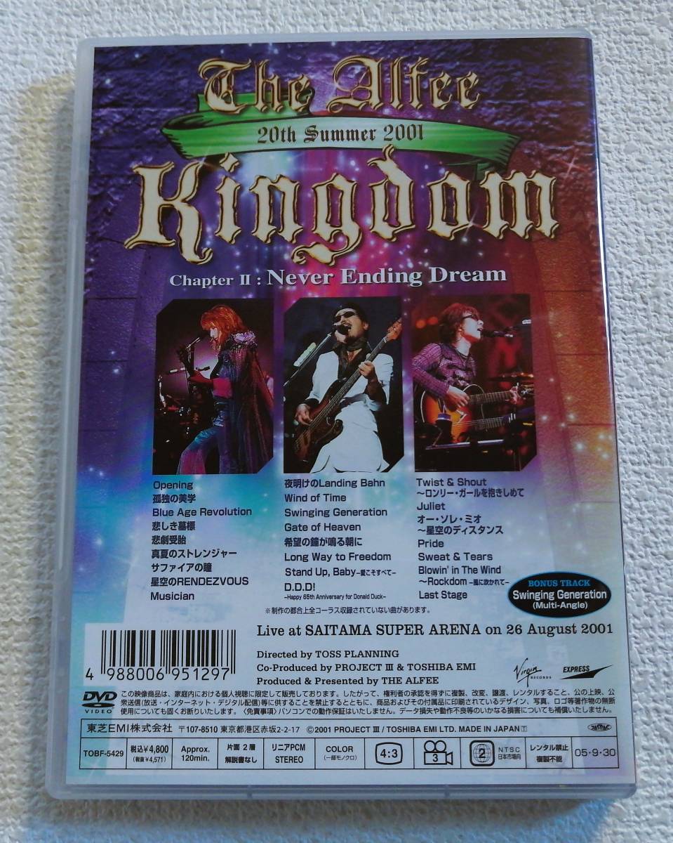 送料160 ALFEE　M⑪ DVD Kingdom ChapterⅡ Never Ending Dream 美品 グッズ アルフィー 高見沢俊彦_画像3