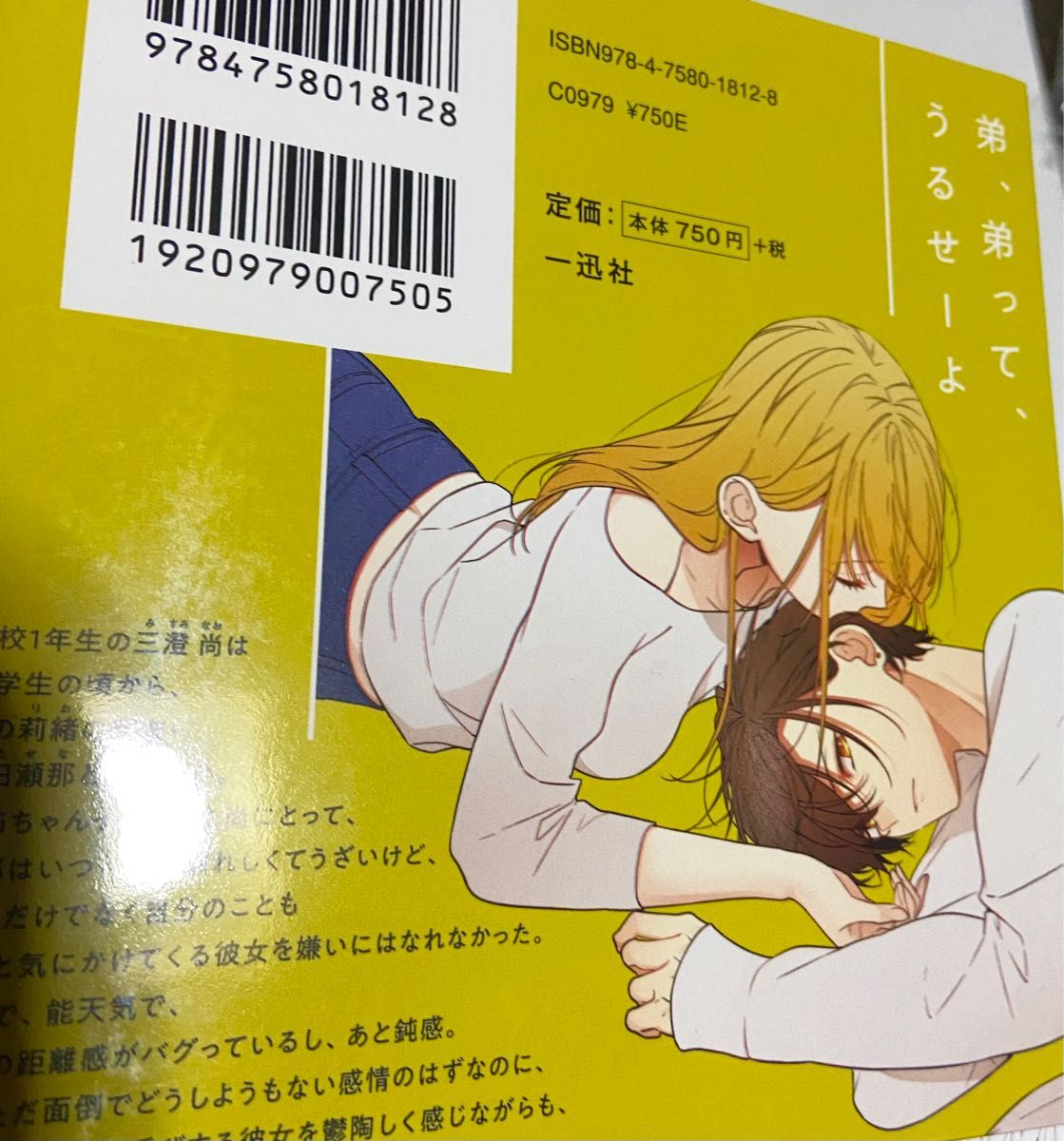 友達の姉ちゃんに恋した話 1巻 / 姉ちゃんの友達がうざい話 1巻 友達の姉ちゃんに恋した話 1巻 / 姉ちゃんの友達がうざい話 1巻