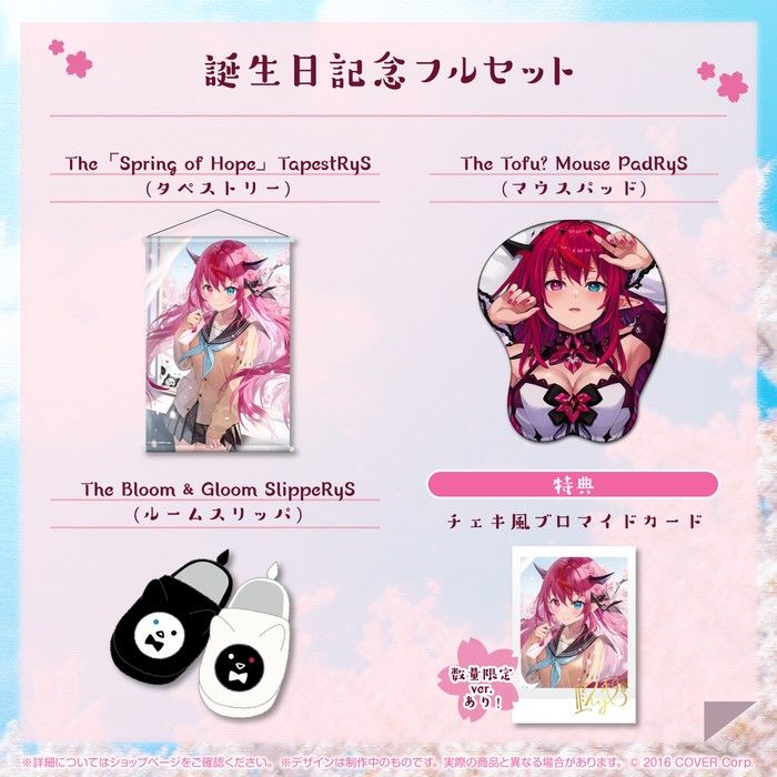 ホロライブEN IRyS 誕生日記念2023グッズフルセット 数量限定ver ホロライブEN IRyS 誕生日記念2023グッズフルセット 数量限定ver