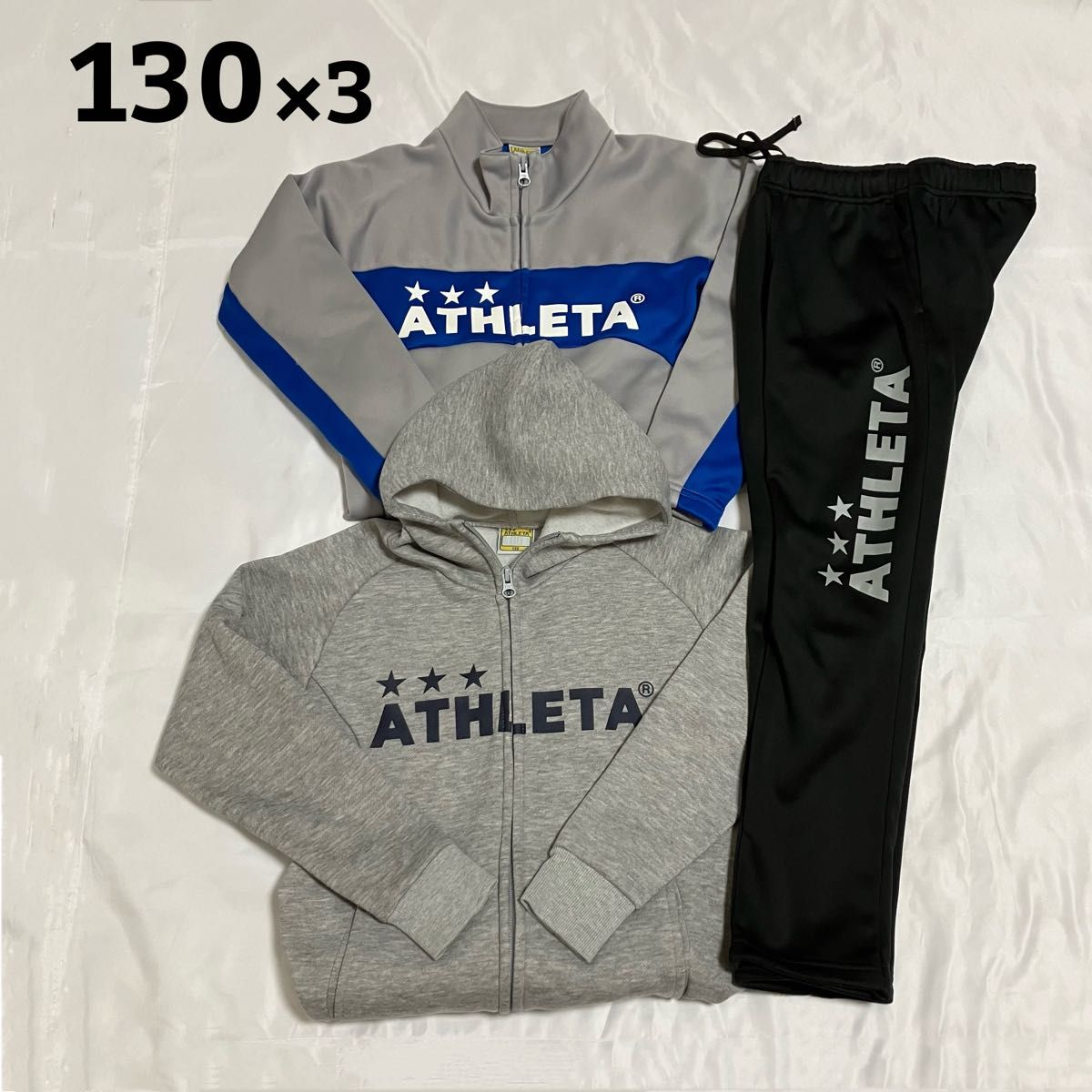 アスレタ ATHLETA ジャージ上下 パーカー 3点セット 130 子供用 ジュニア 防寒 ロングパンツ