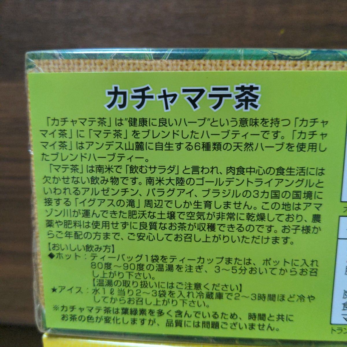 2箱セット　カチャマテ茶　ハーブティー　カモミール　アルゼンチン